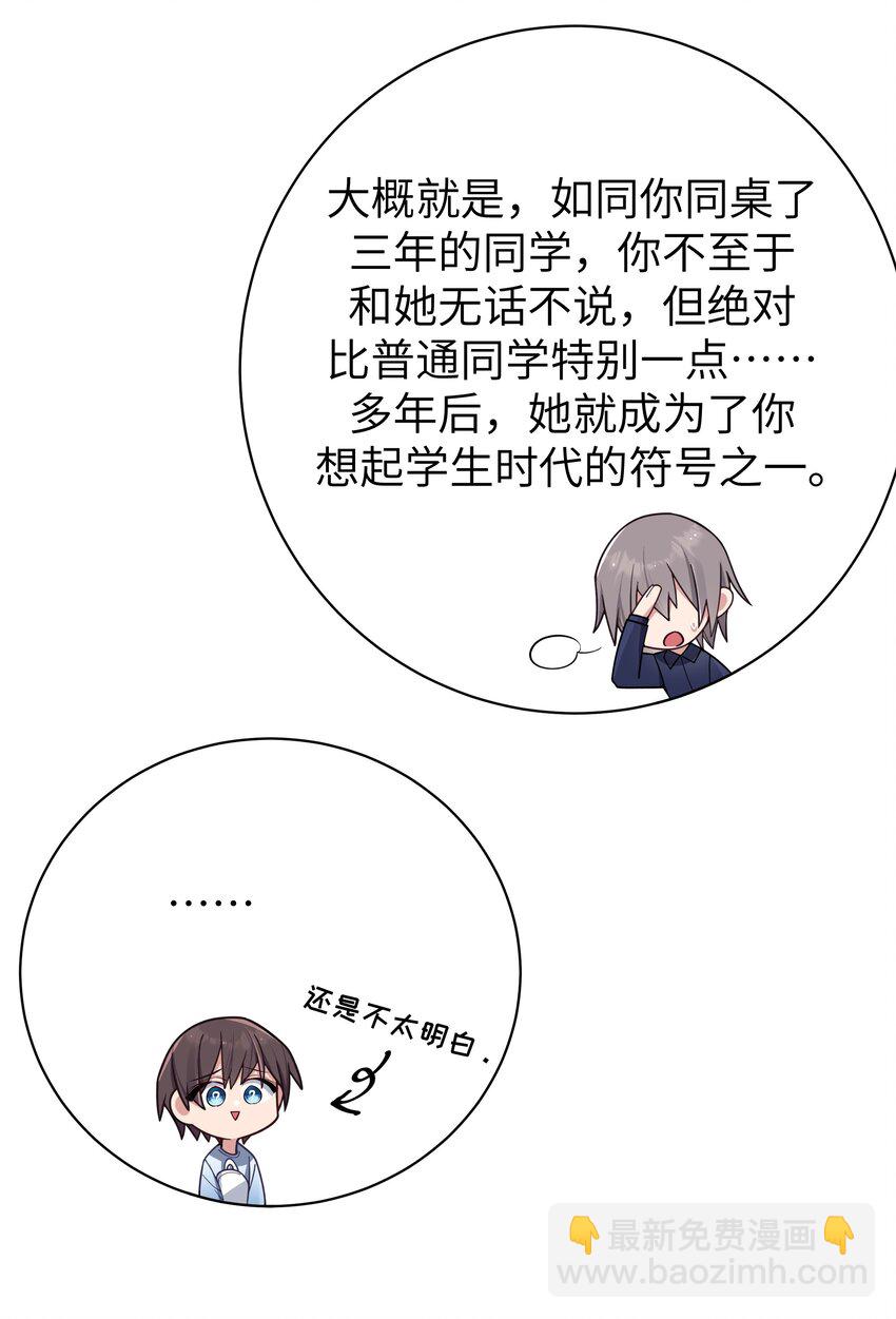 099 学姐对我&hellip;有好感？-第105话