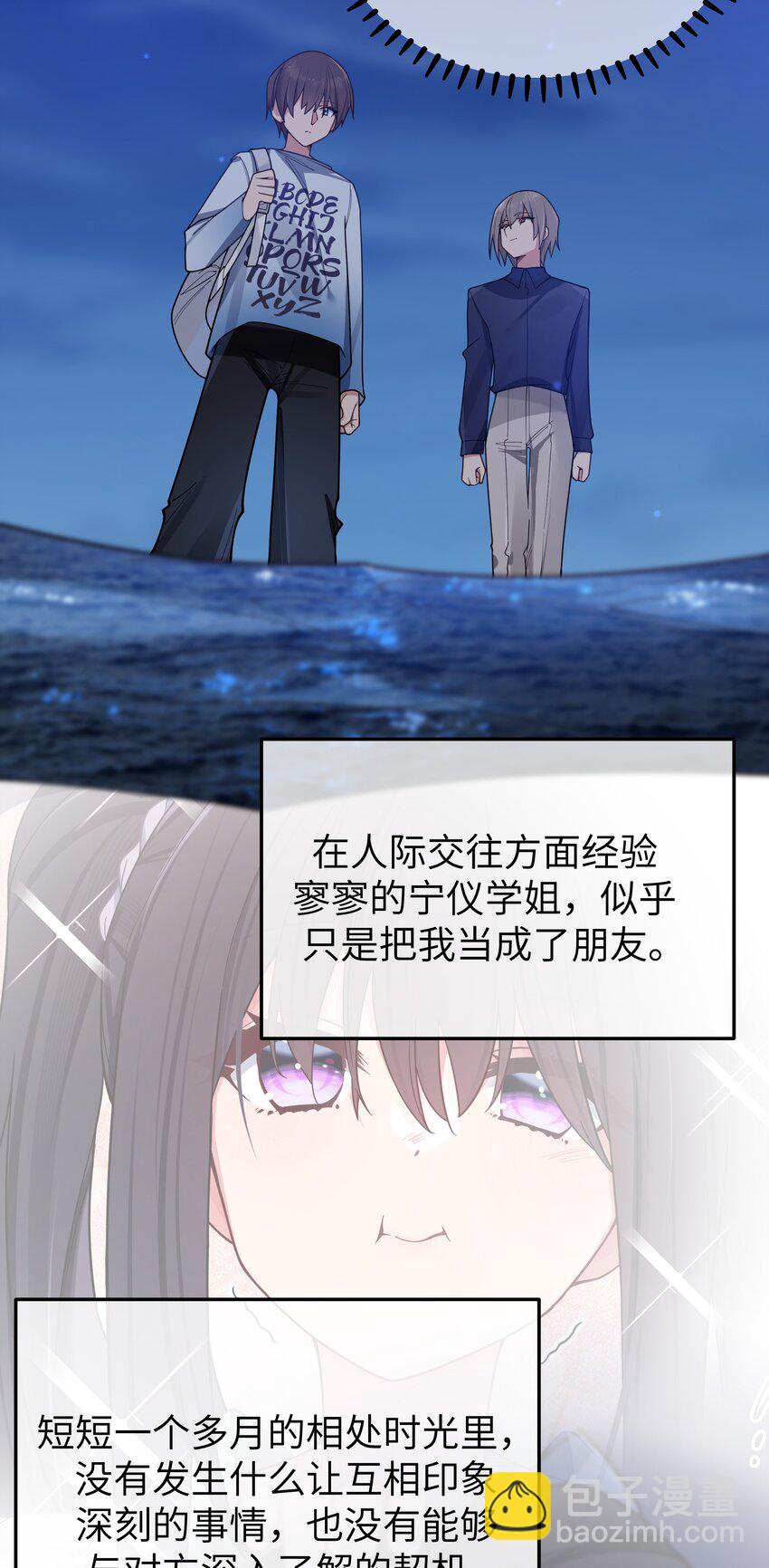 099 学姐对我&hellip;有好感？-第105话