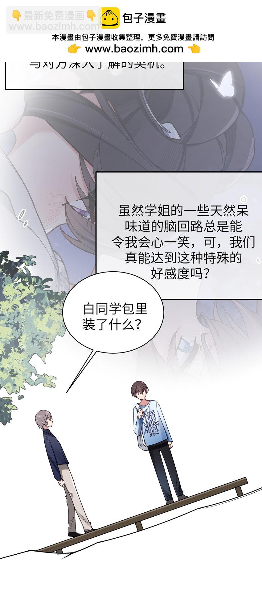 099 学姐对我&hellip;有好感？-第105话