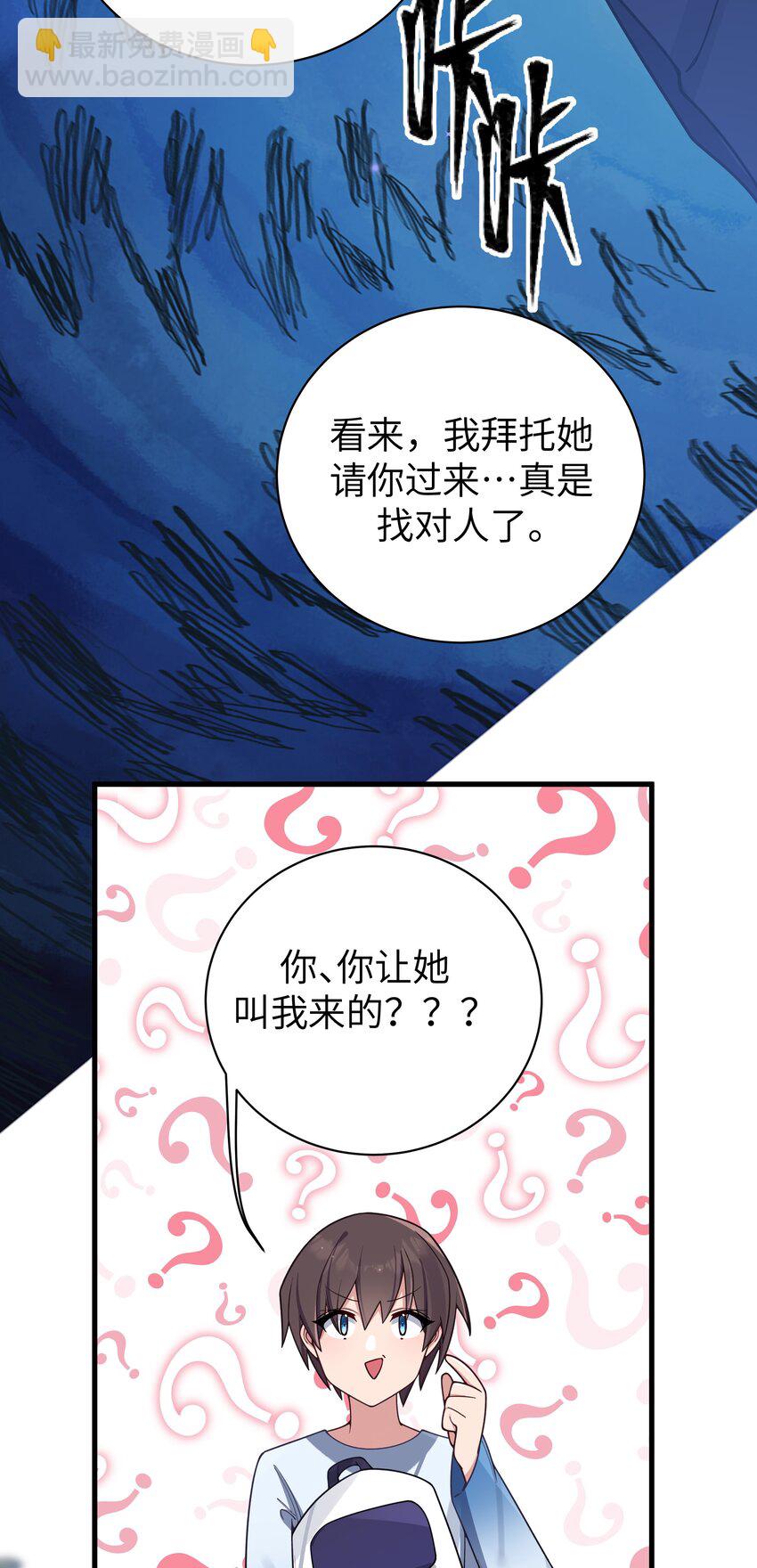 099 学姐对我&hellip;有好感？-第105话