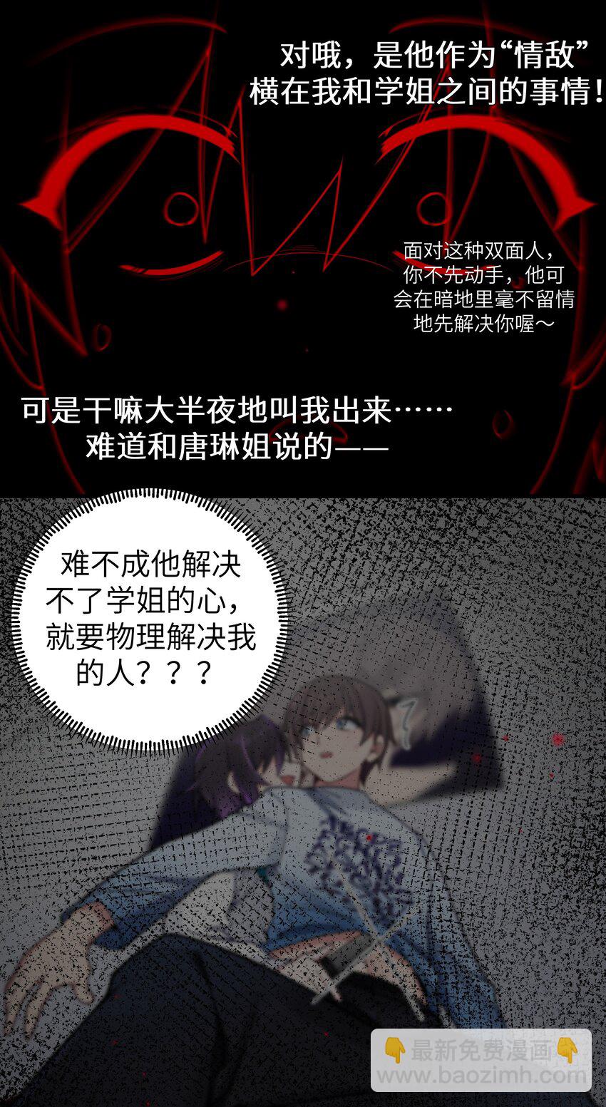 099 学姐对我&hellip;有好感？-第105话