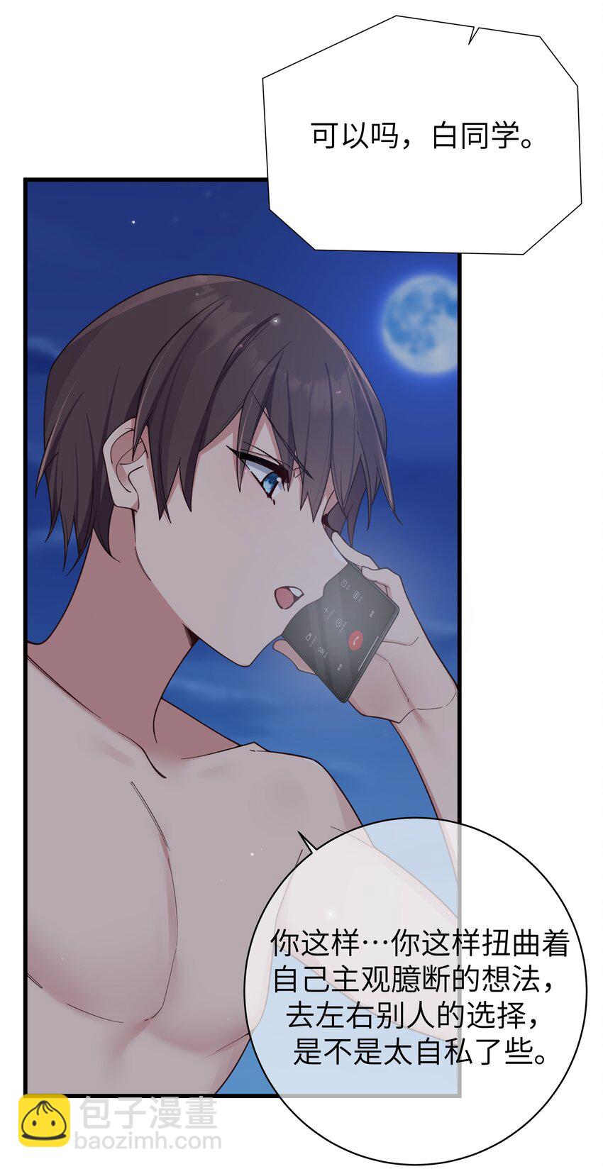 101 在你心中，她有特殊的位置吧？(1/2)-第107话