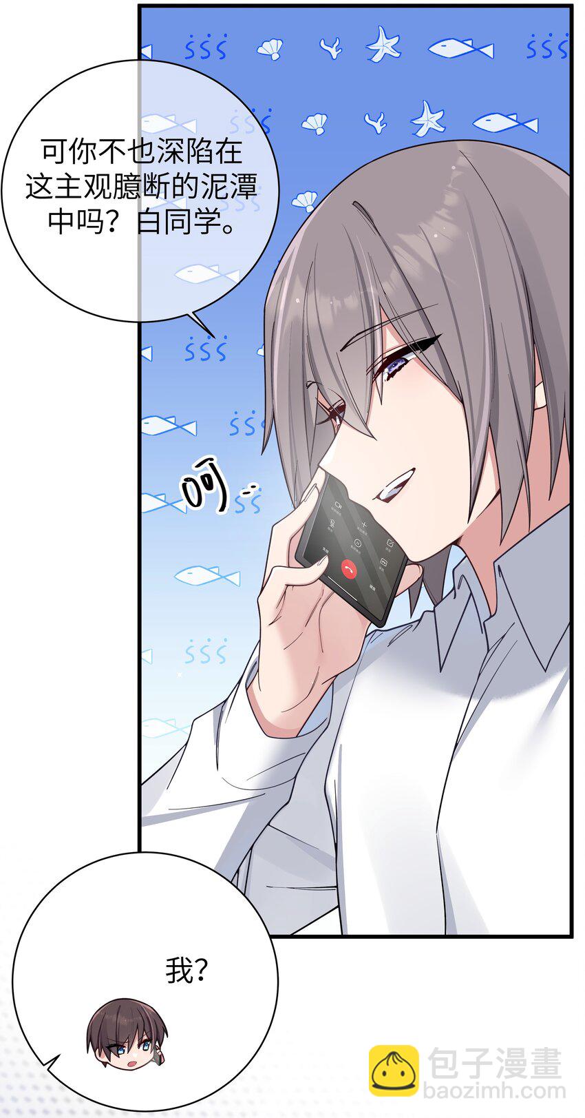 101 在你心中，她有特殊的位置吧？(1/2)-第107话