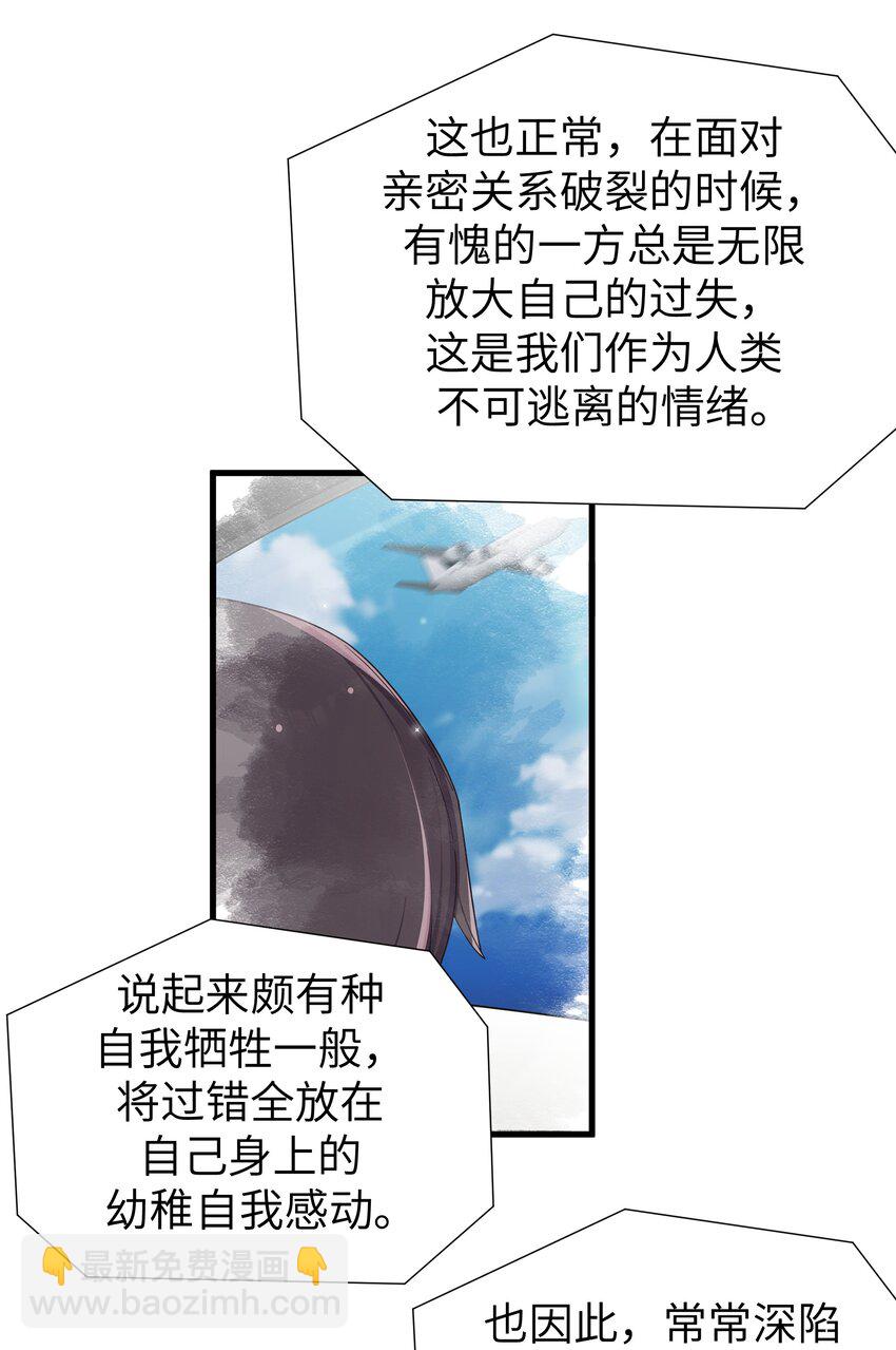 101 在你心中，她有特殊的位置吧？(1/2)-第107话