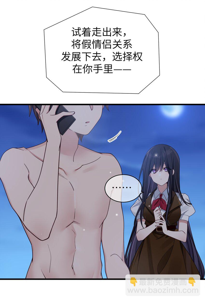 101 在你心中，她有特殊的位置吧？(1/2)-第107话