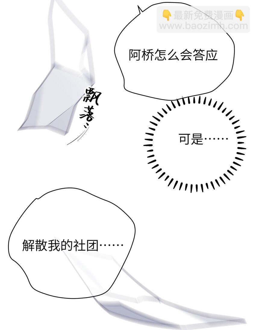 104 执着于这段感情的&hellip;只有我啊-第111话