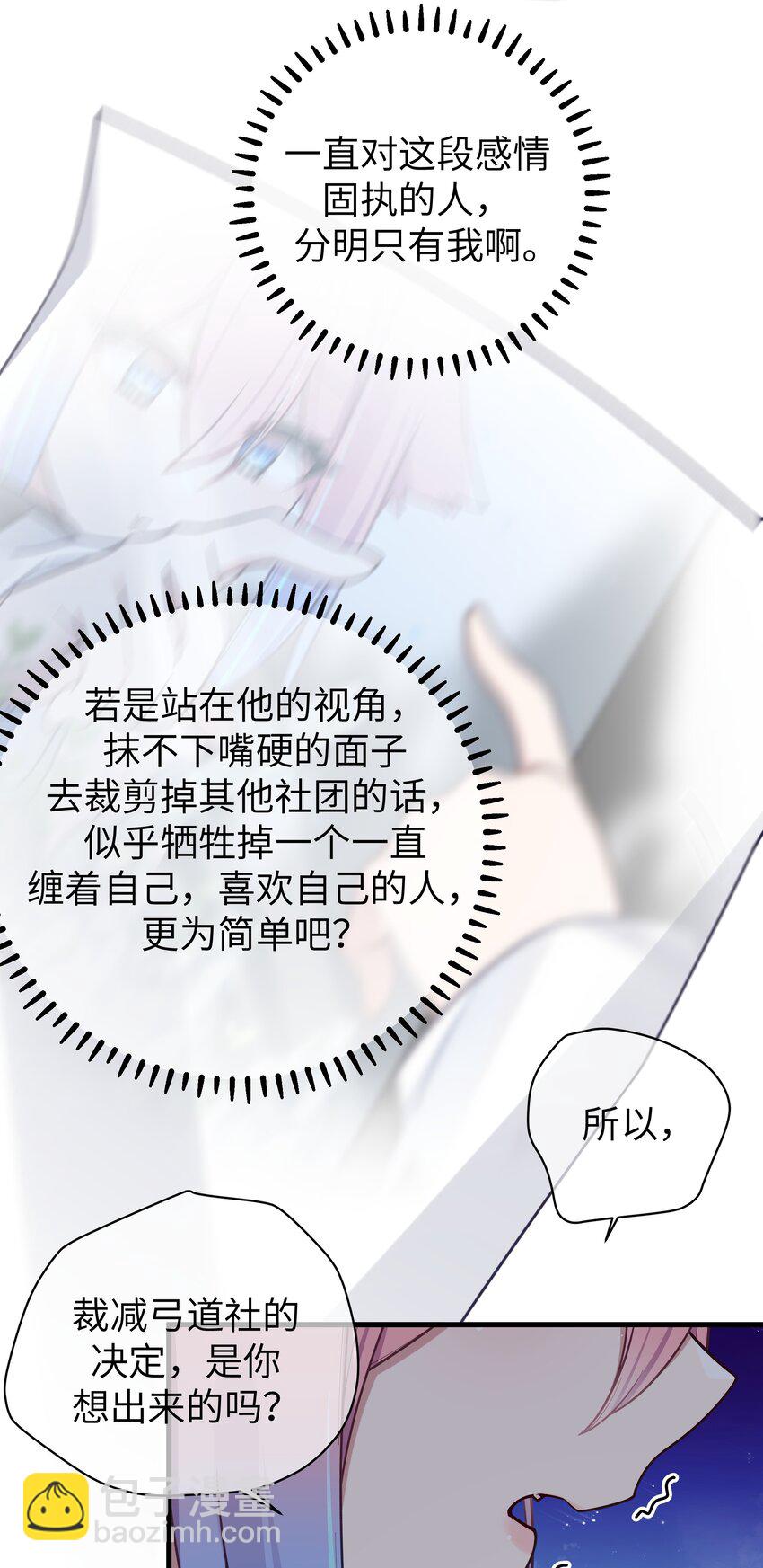 104 执着于这段感情的&hellip;只有我啊-第111话