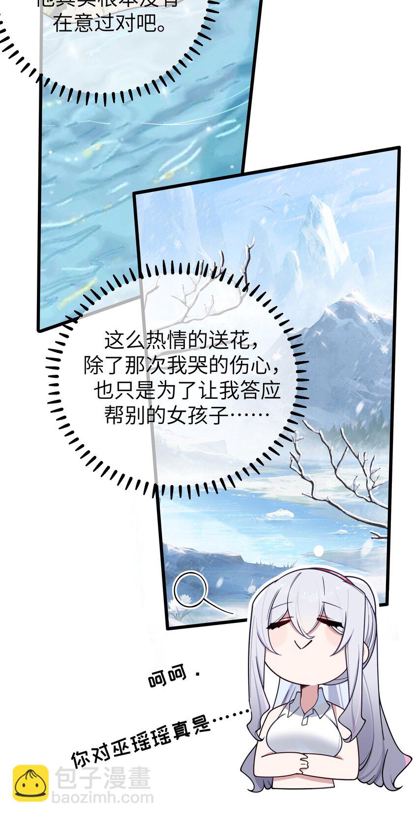 106 让我帮巫瑶瑶？想都别想！-第113话