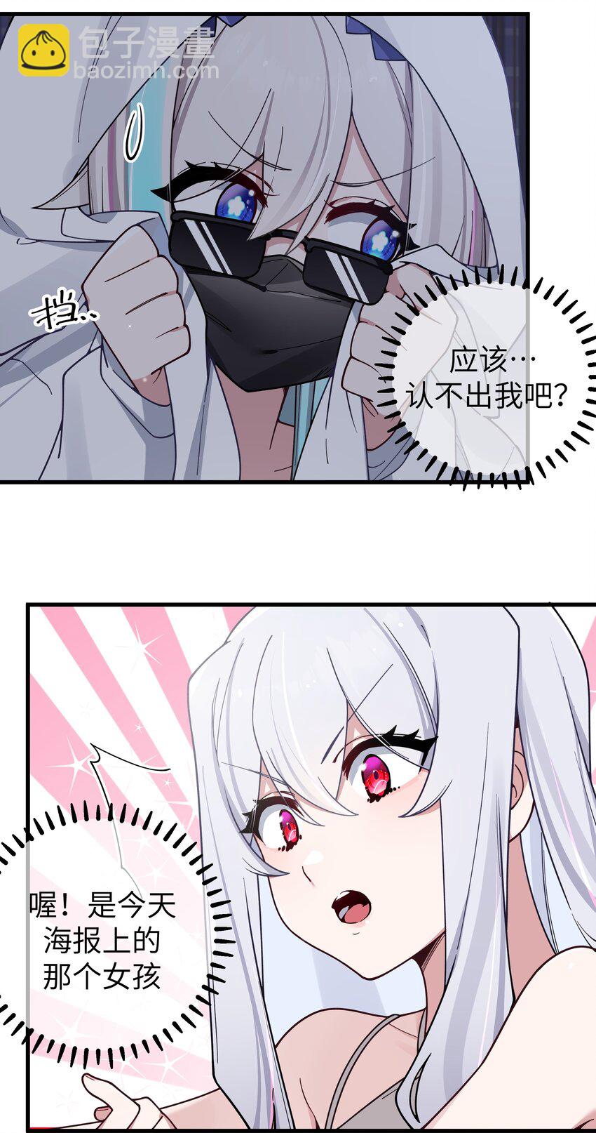 110 超人气偶像是宅女？-第117话