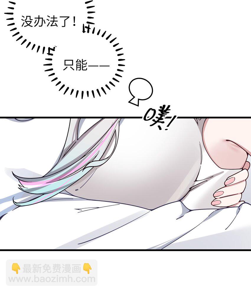 我的假女友正全力防御她们的进攻 - 110 超人气偶像是宅女？ - 2