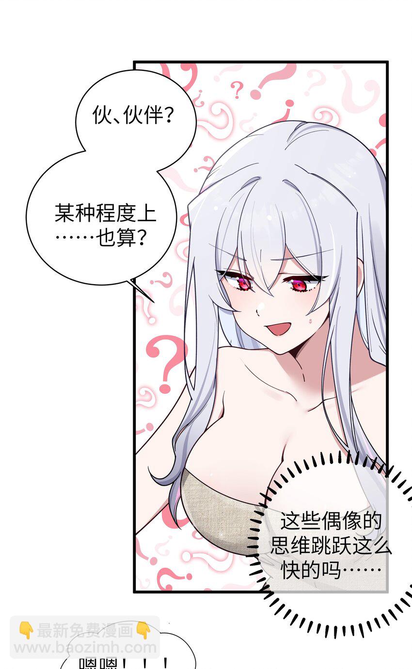 110 超人气偶像是宅女？-第117话