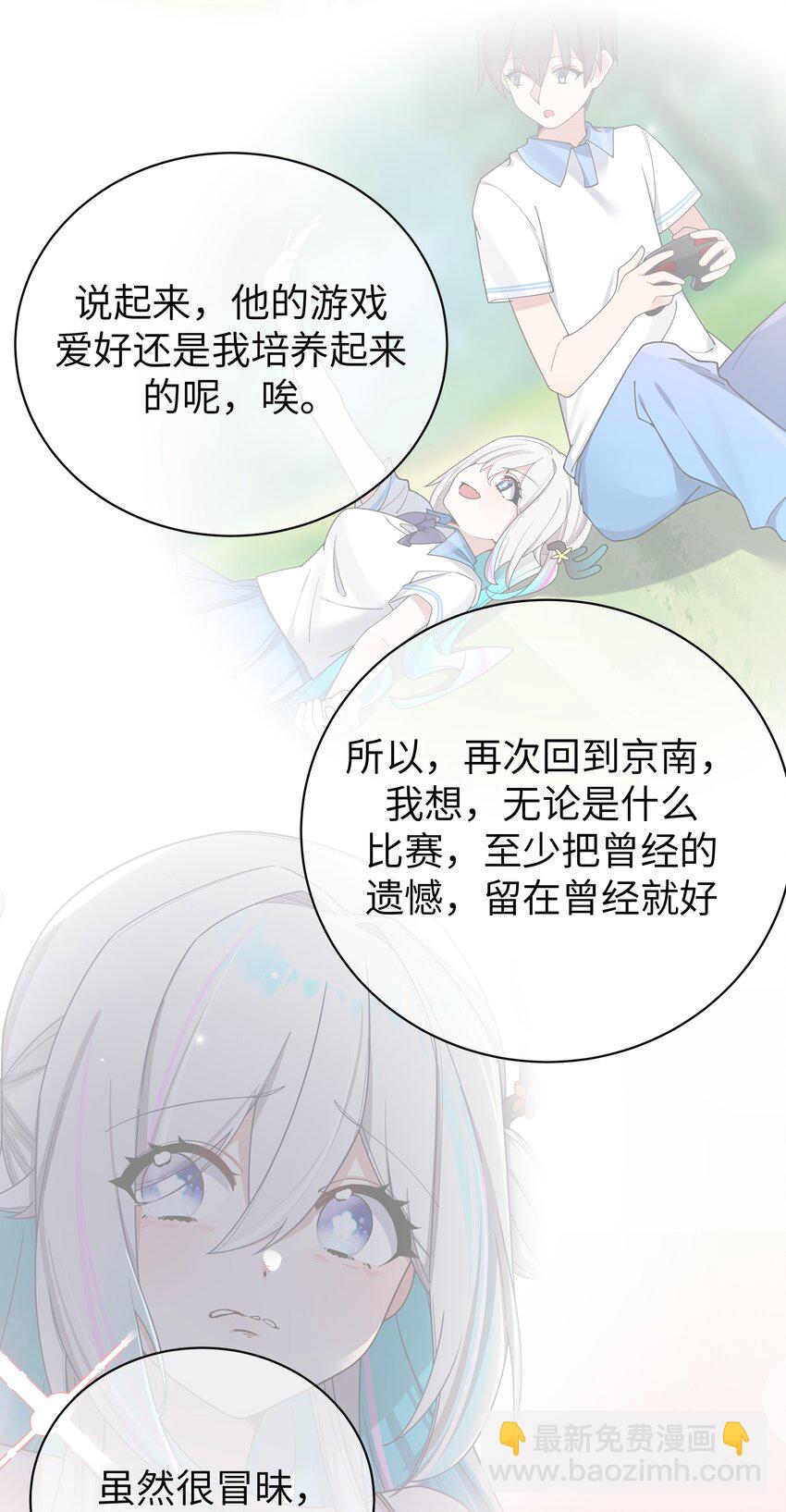 110 超人气偶像是宅女？-第117话