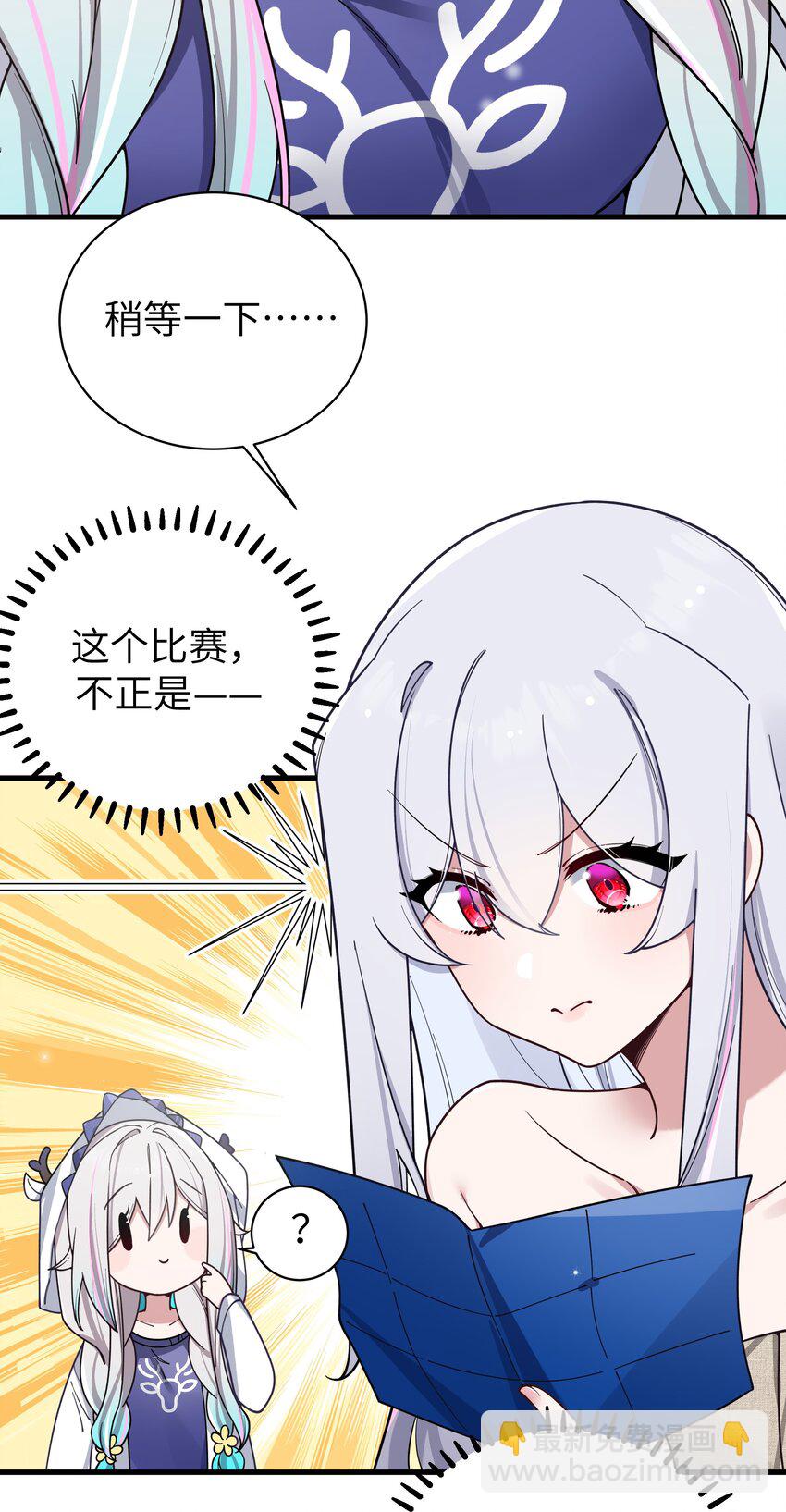 110 超人气偶像是宅女？-第117话