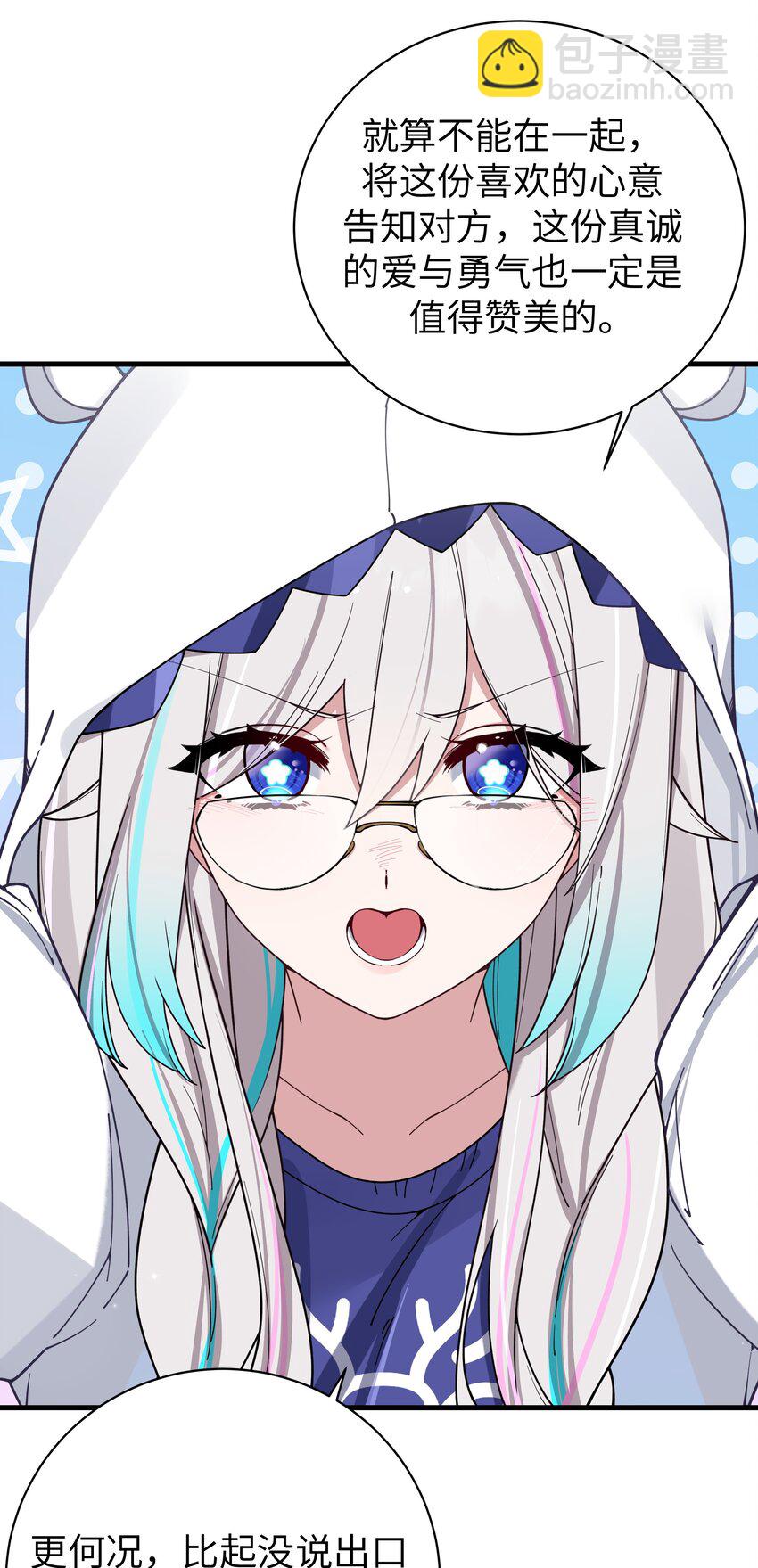 112 告白，不是没出息的事！(1/2)-第119话