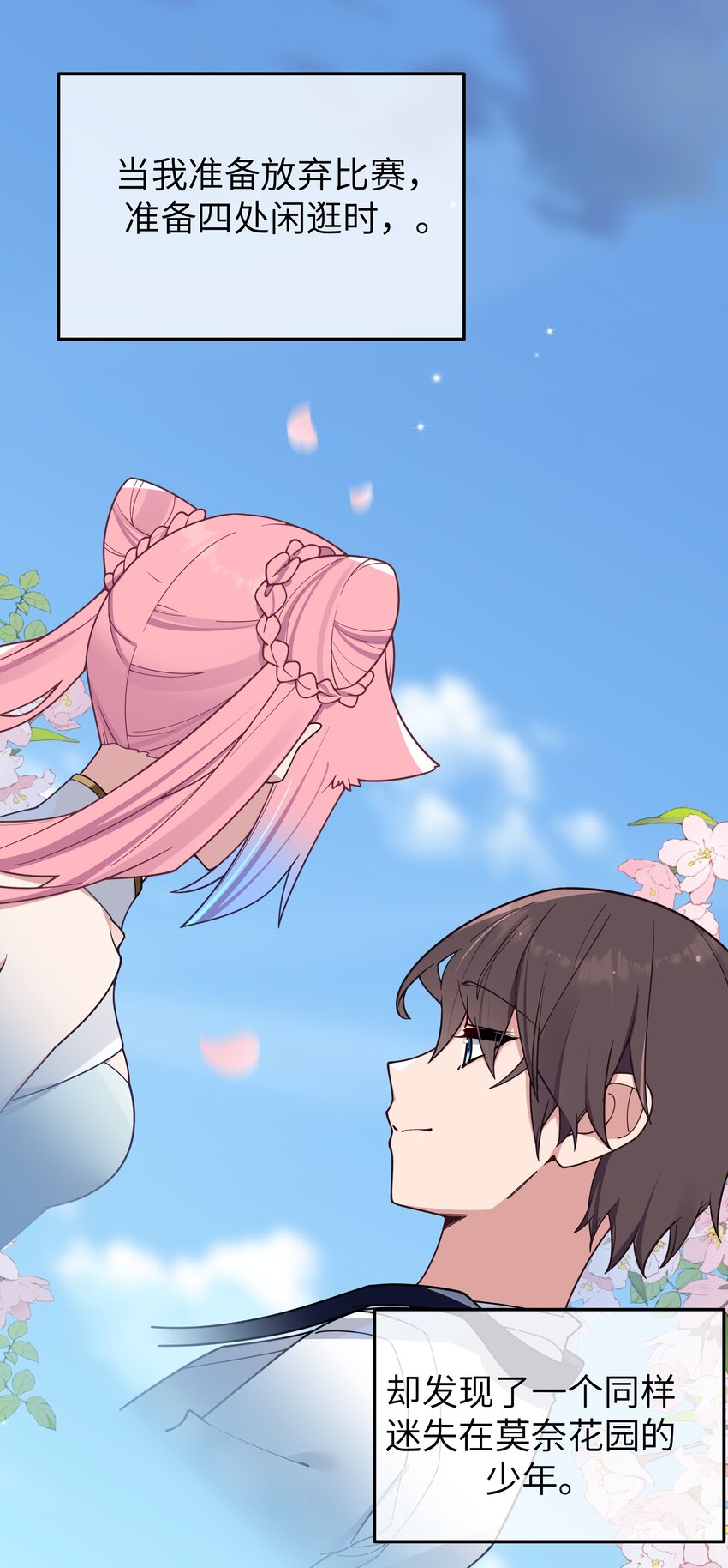 114 和巫瑶瑶的第一次相遇(1/2)-第121话