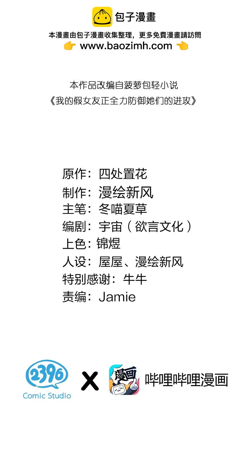 114 和巫瑶瑶的第一次相遇(1/2)-第121话