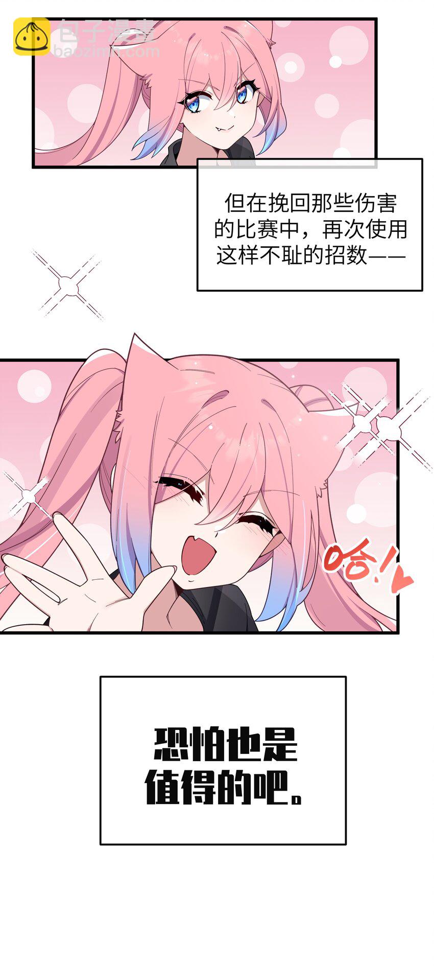 118 会长陪我看演唱会吧-第125话