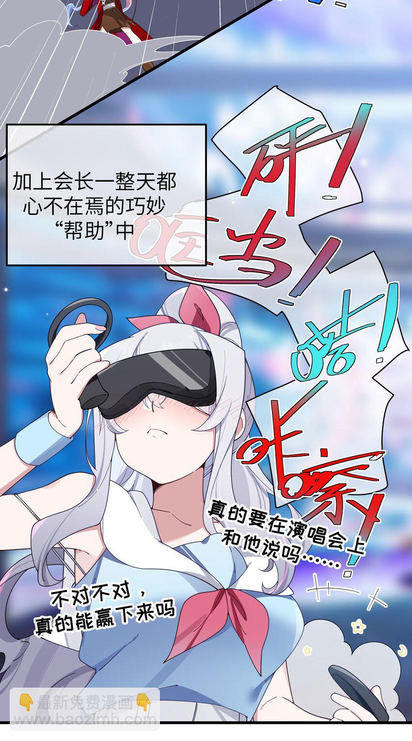 118 会长陪我看演唱会吧-第125话