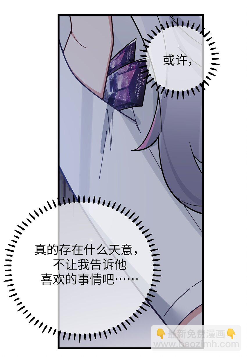 118 会长陪我看演唱会吧-第125话