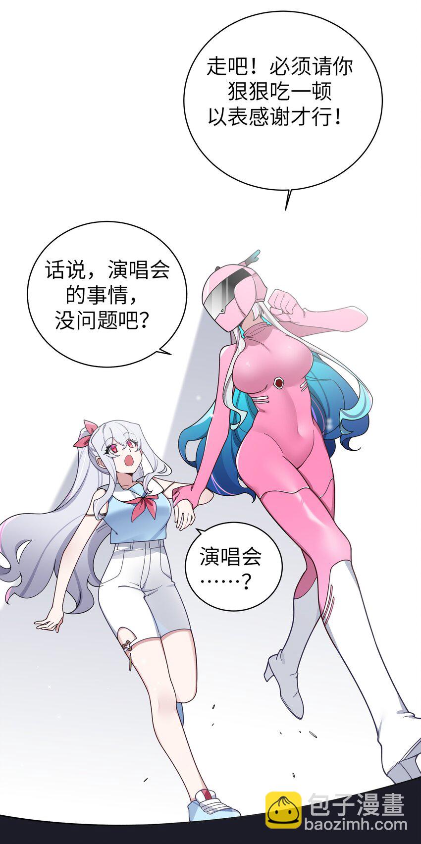 118 会长陪我看演唱会吧-第125话