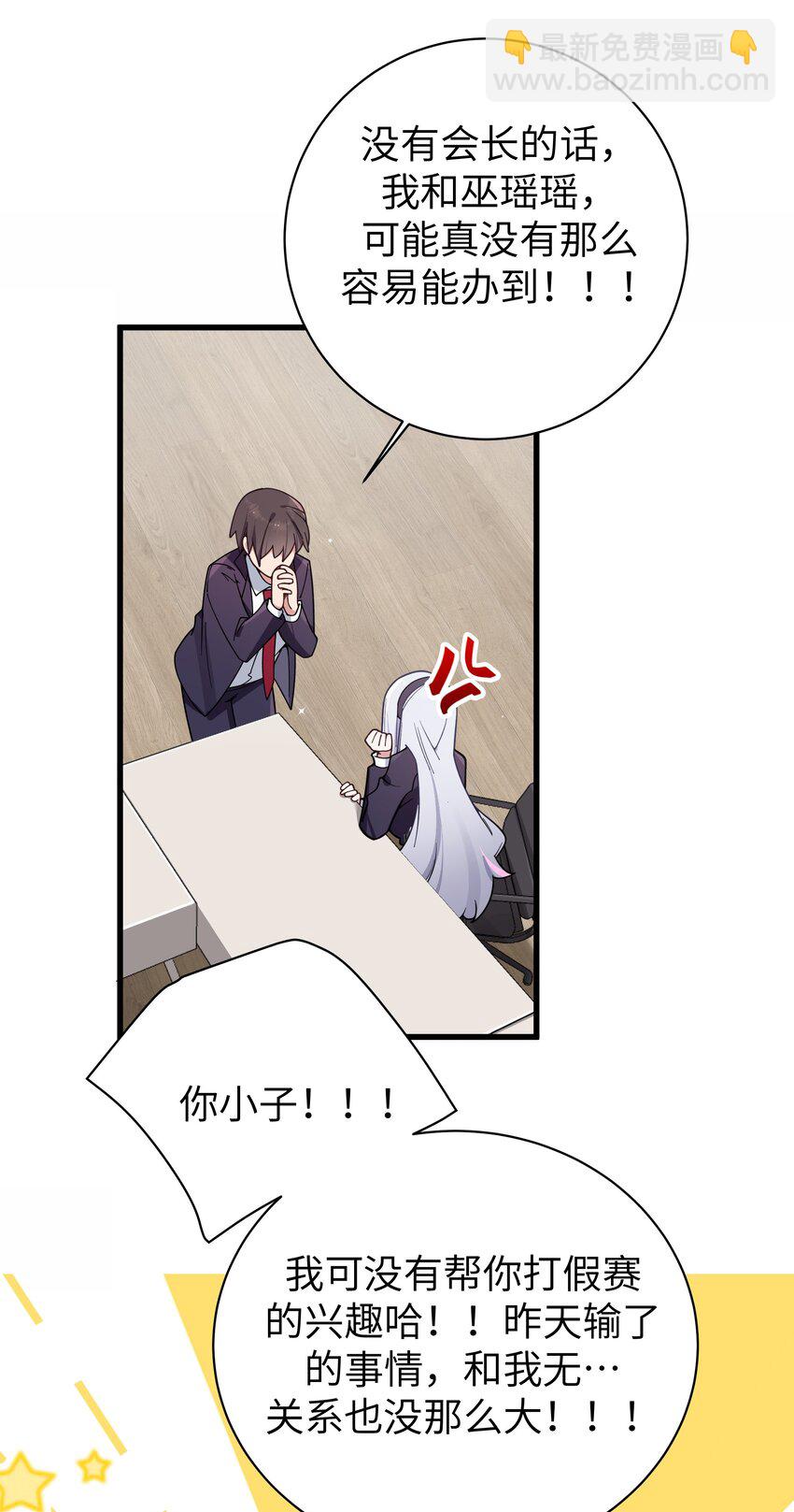 118 会长陪我看演唱会吧-第125话