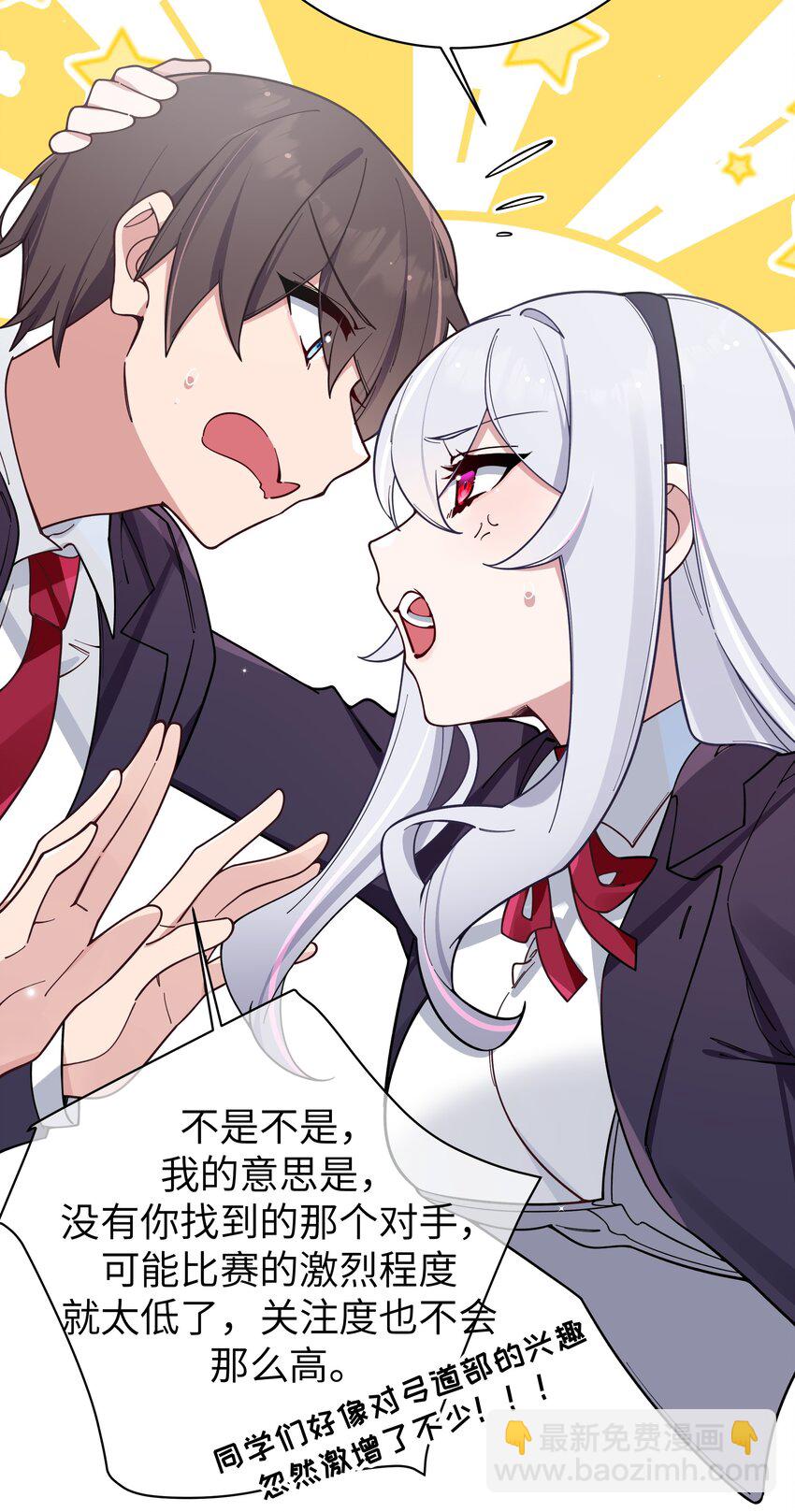 118 会长陪我看演唱会吧-第125话