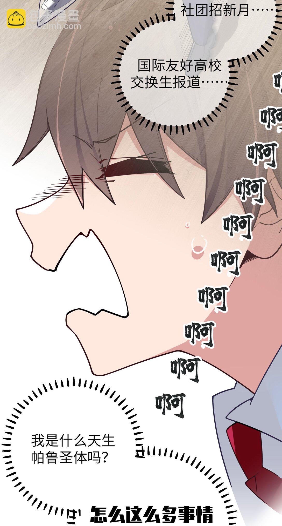 126 突如其来的交换生(1/2)-第133话