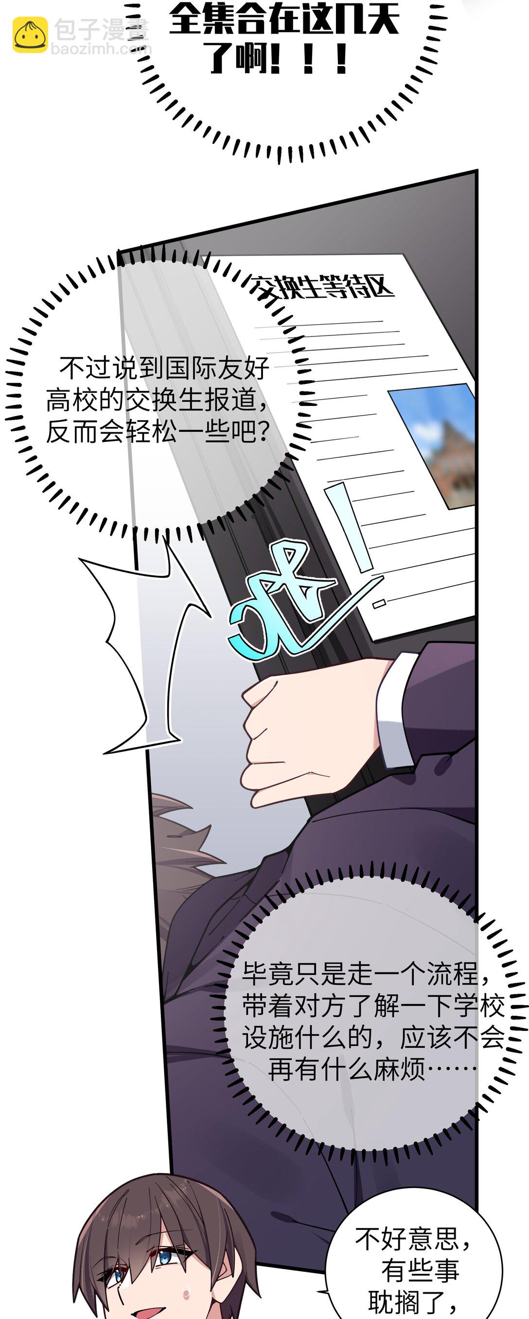 126 突如其来的交换生(1/2)-第133话