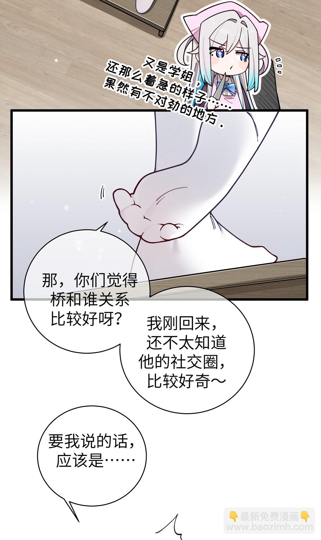 我的假女友正全力防御她们的进攻 - 128 来自前女友的拷打?! - 1