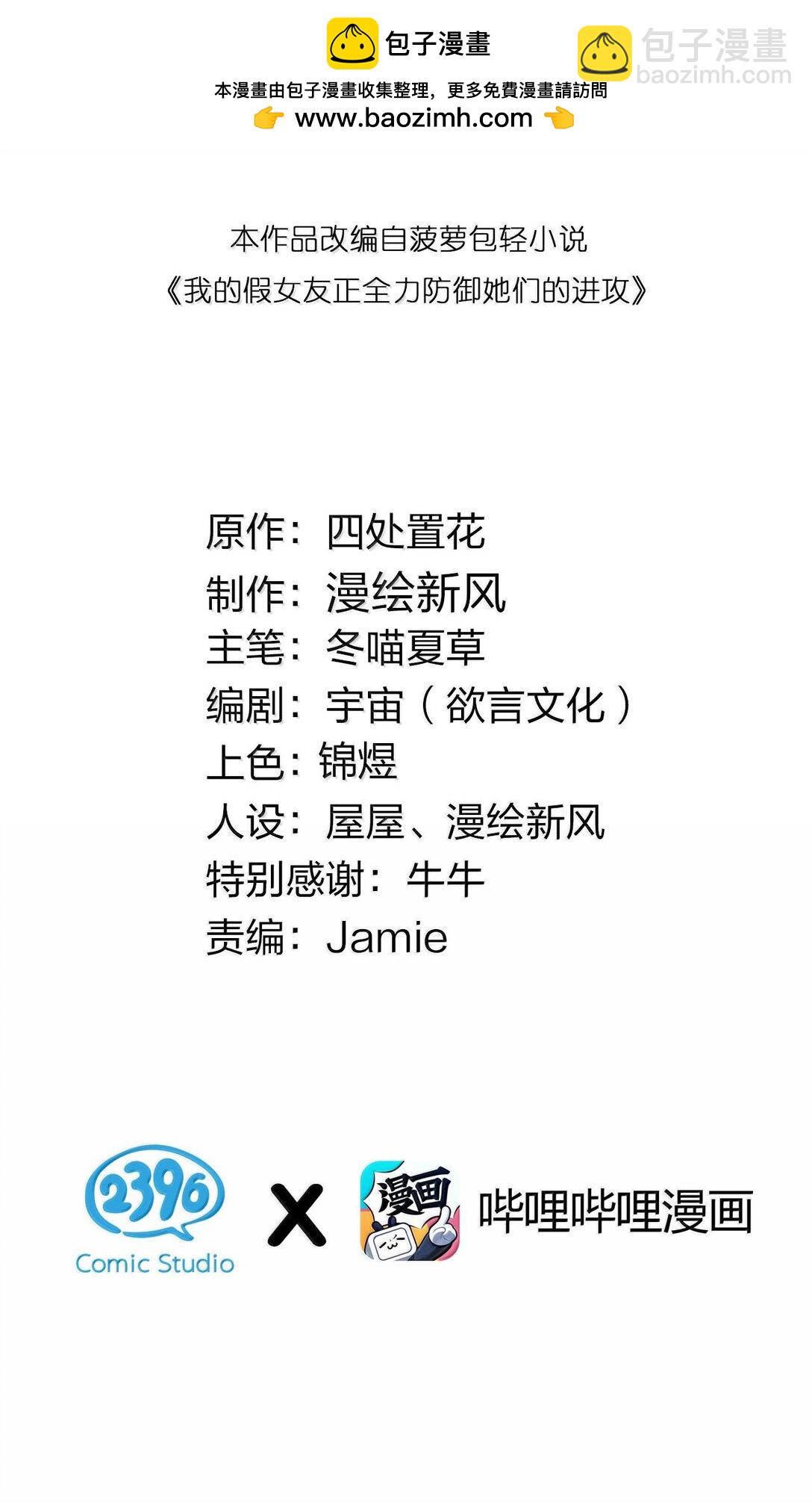 132 前女友＆现女友-第139话