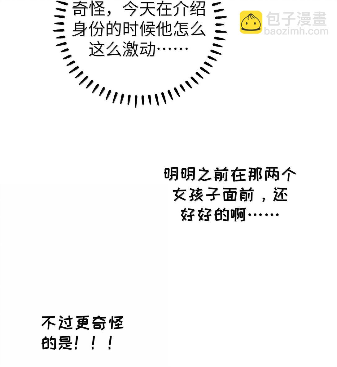 132 前女友＆现女友-第139话