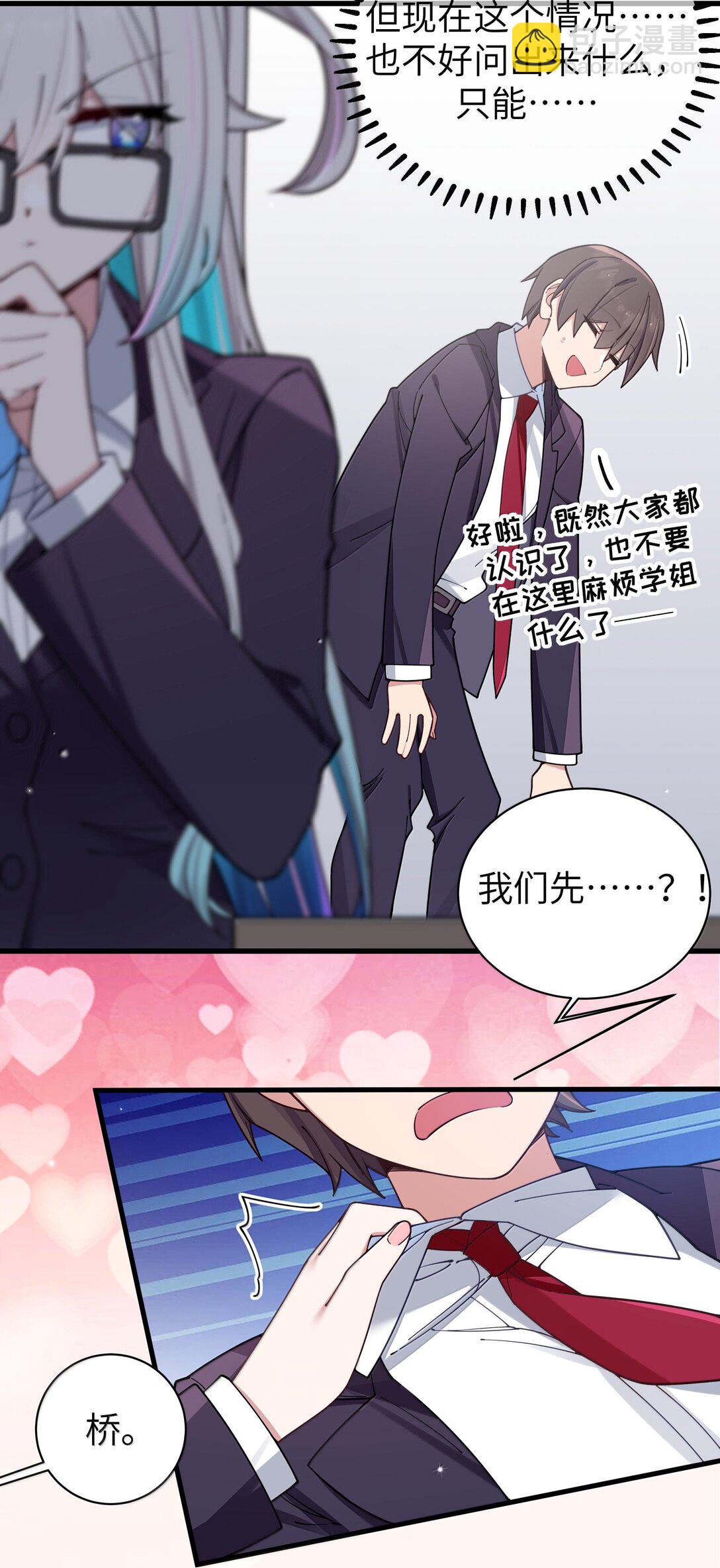 132 前女友＆现女友-第139话