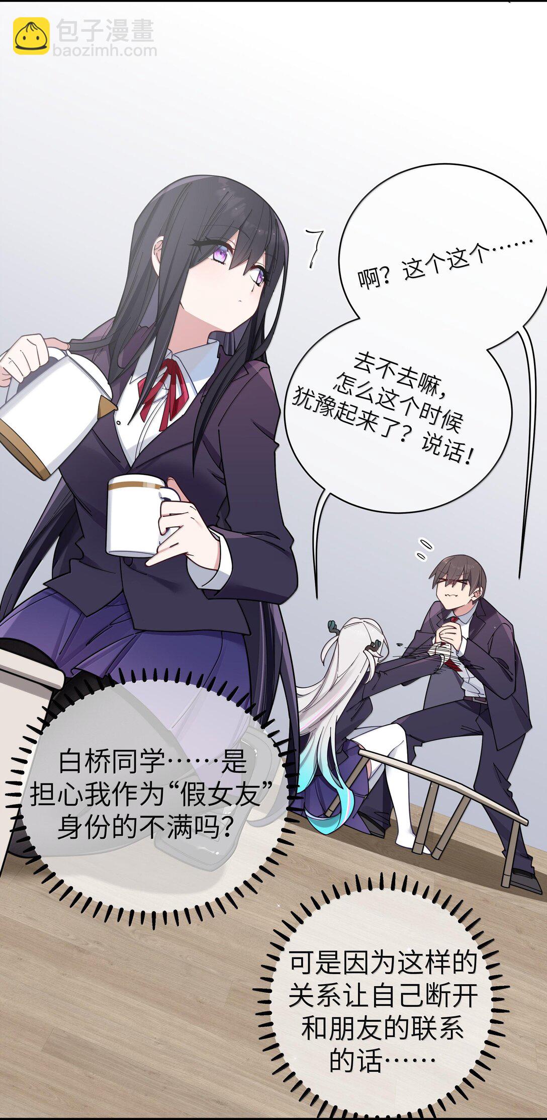 132 前女友＆现女友-第139话