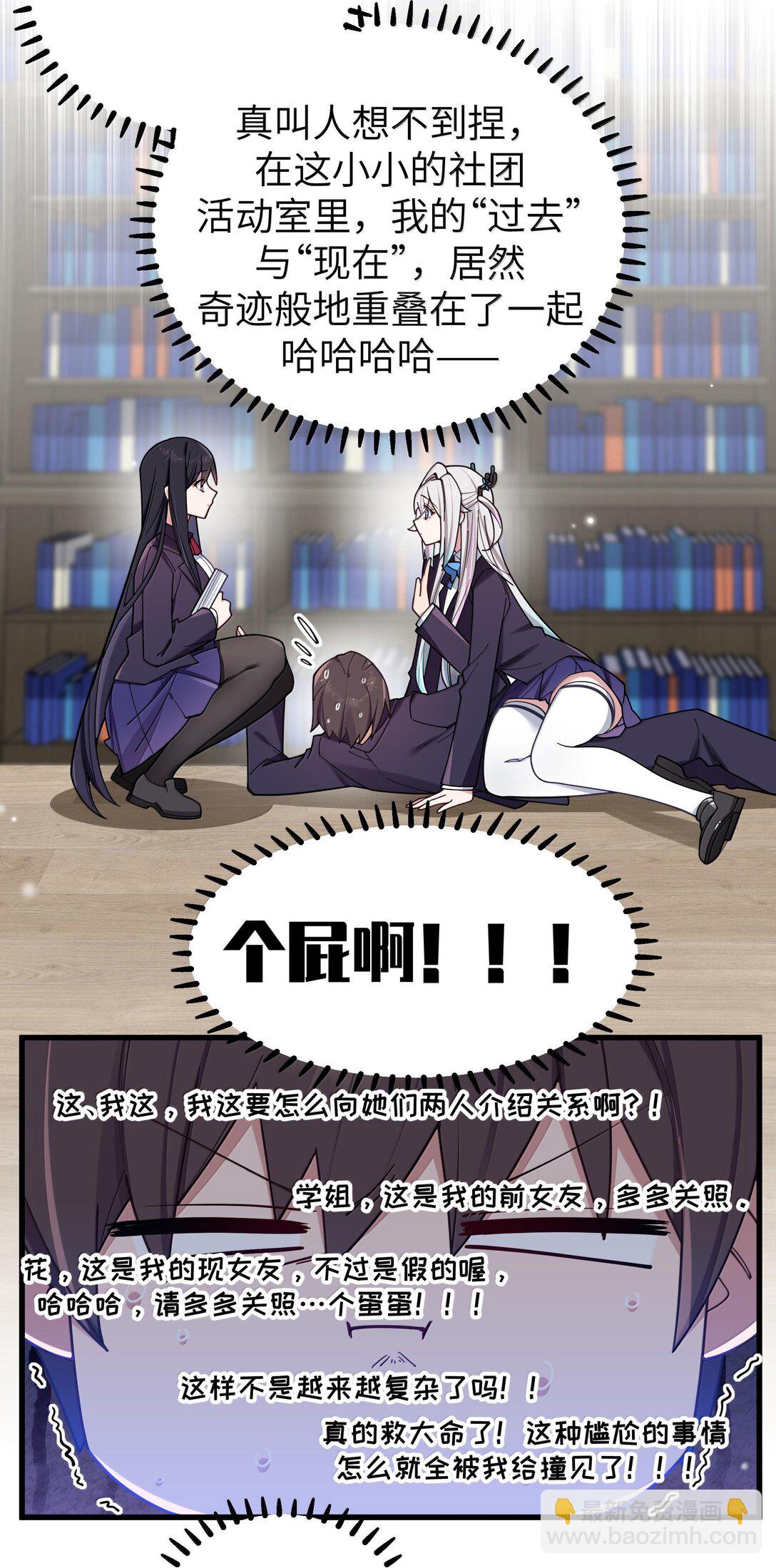 132 前女友＆现女友-第139话