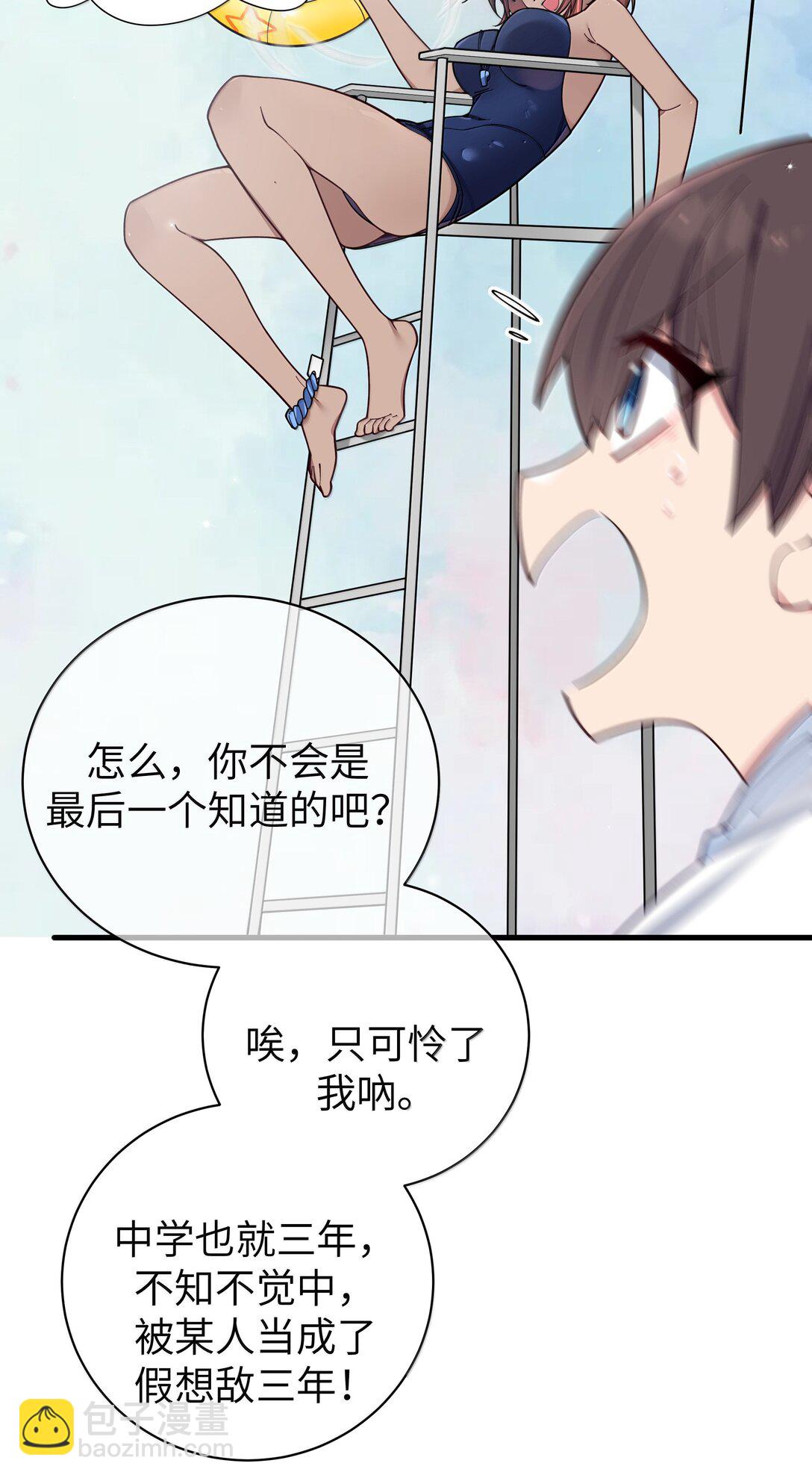 134 她真的有喜欢过我?-第141话