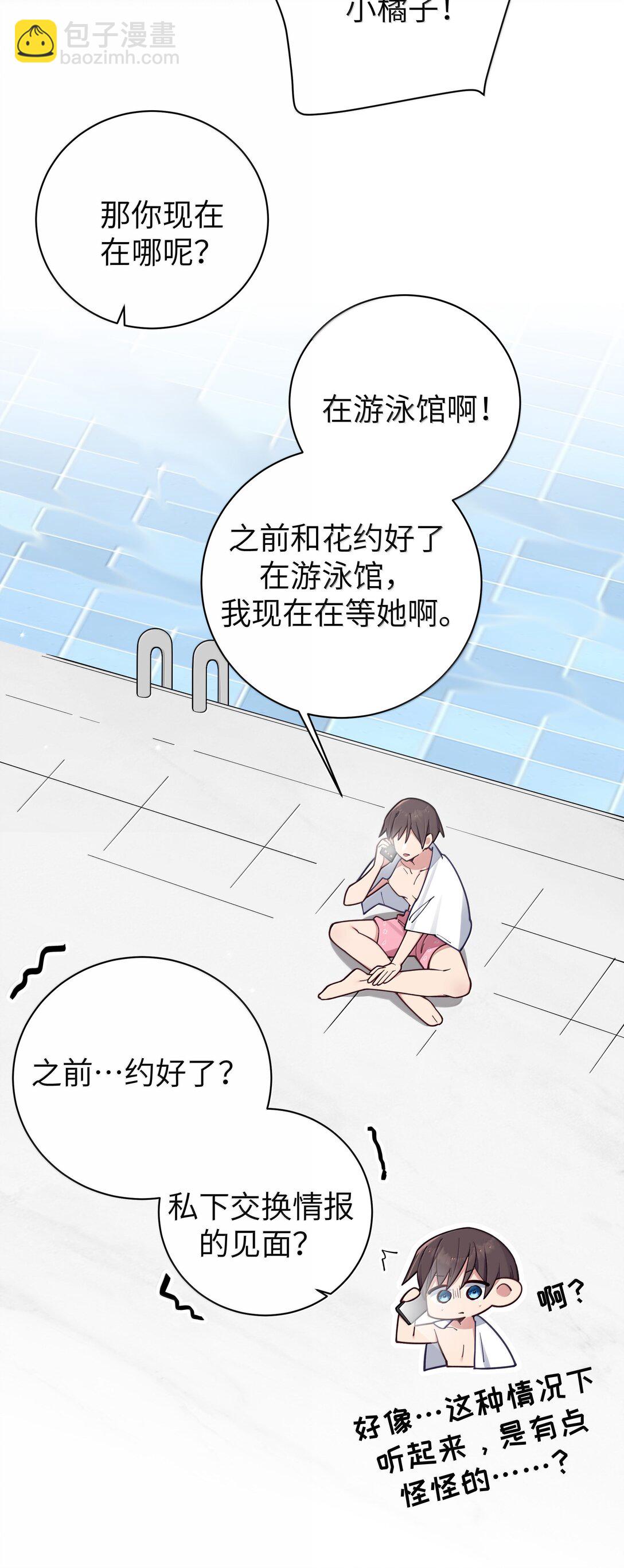 134 她真的有喜欢过我?-第141话