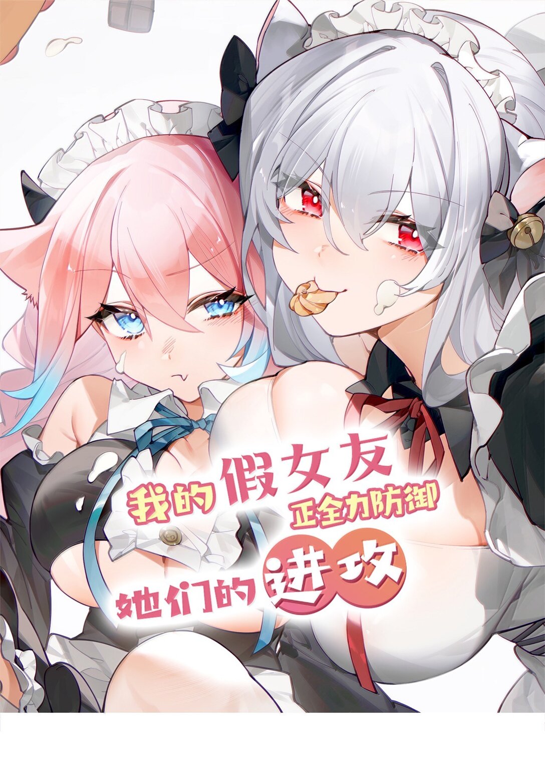 136 只要你出现在身边,我就会变得奇怪&hellip;-第143话