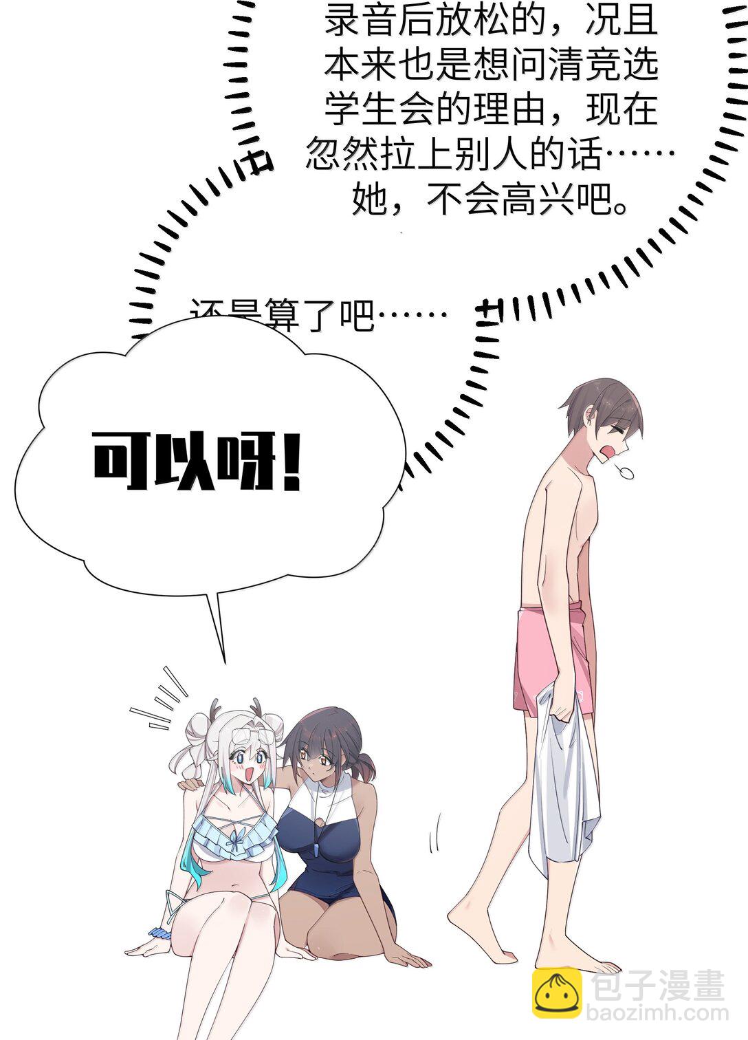 136 只要你出现在身边,我就会变得奇怪&hellip;-第143话