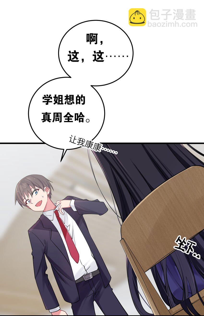 014 我的假女友＆她的假男友(1/2)-第15话