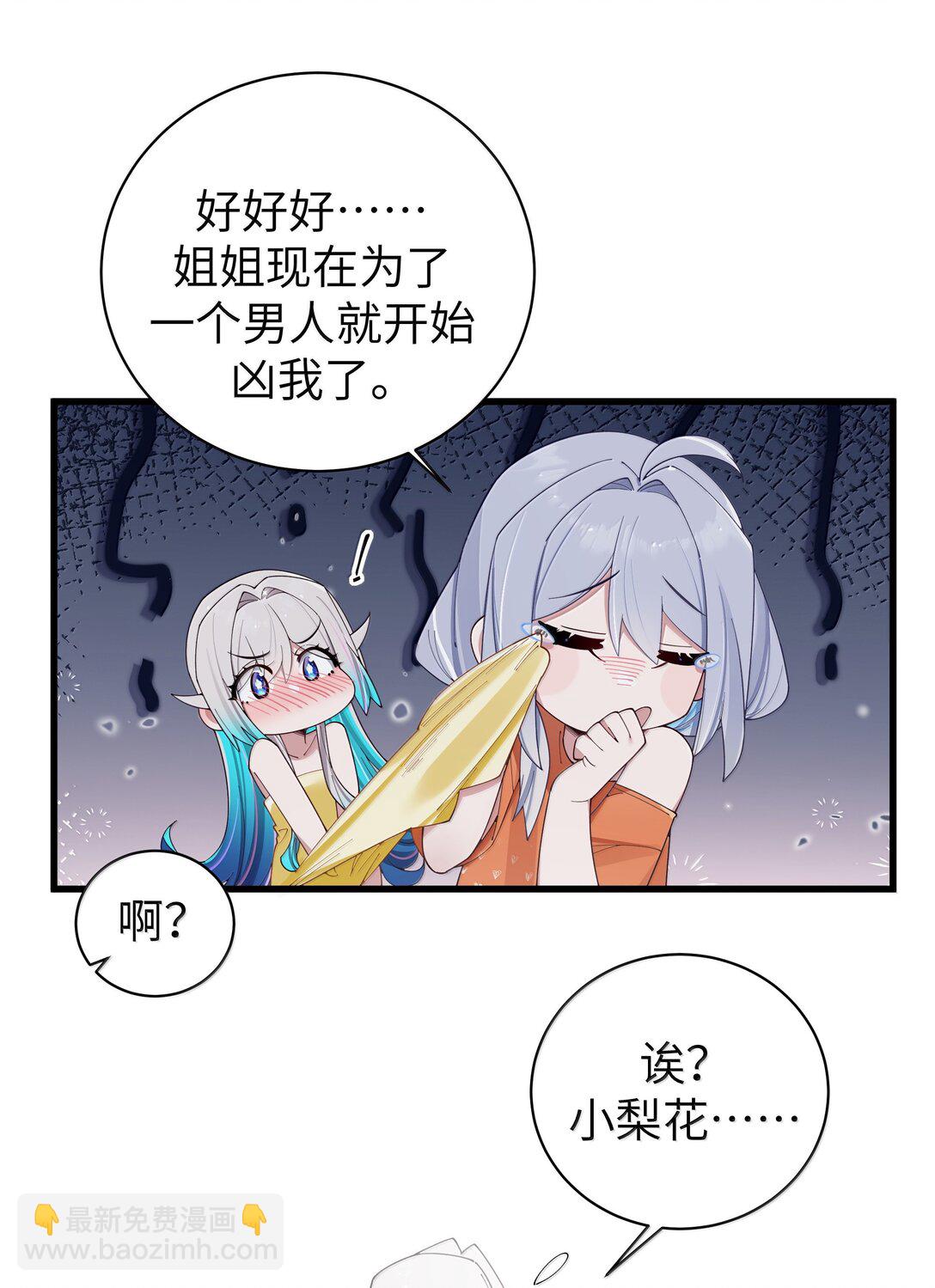 138 所以&hellip;你们离婚了吗-第145话