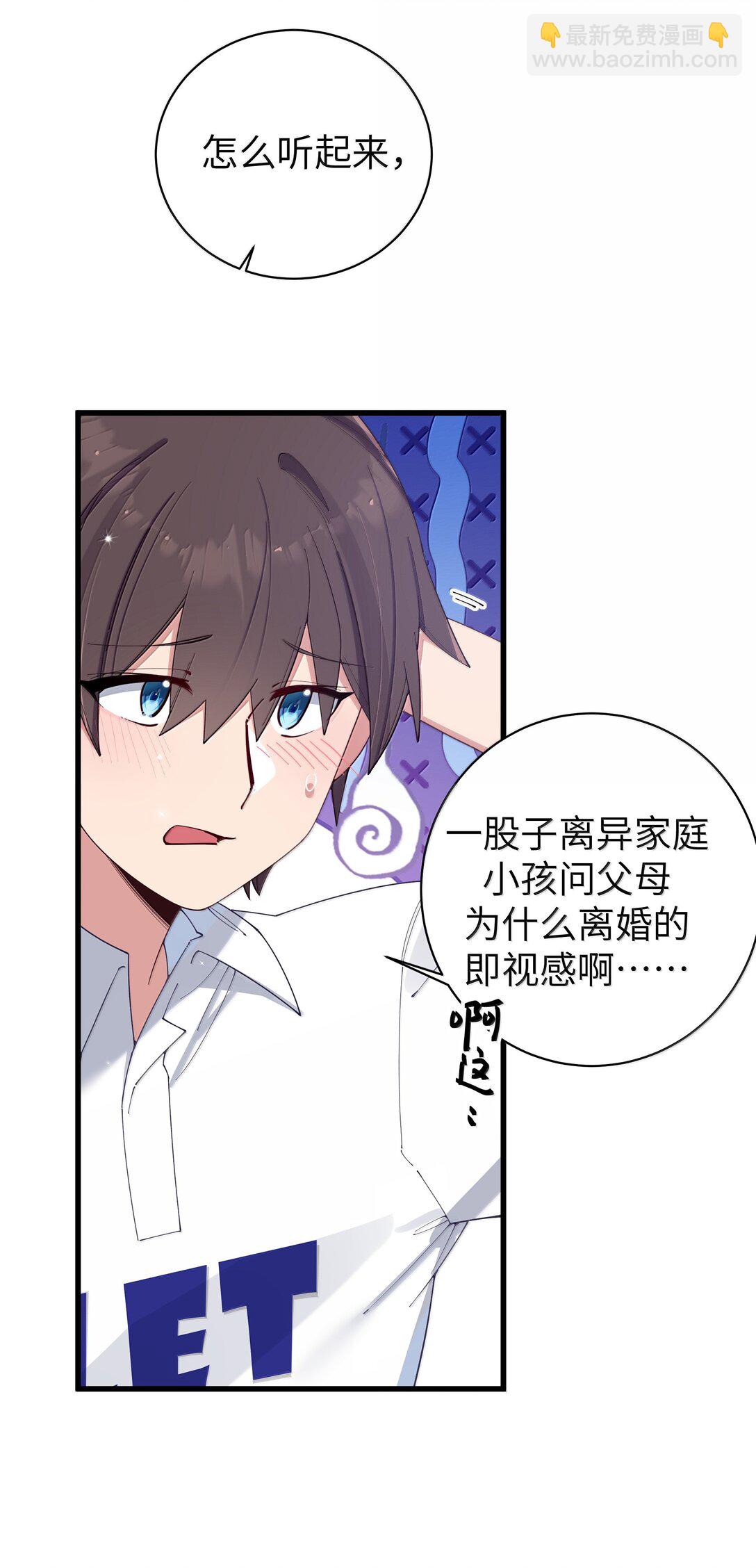 138 所以&hellip;你们离婚了吗-第145话