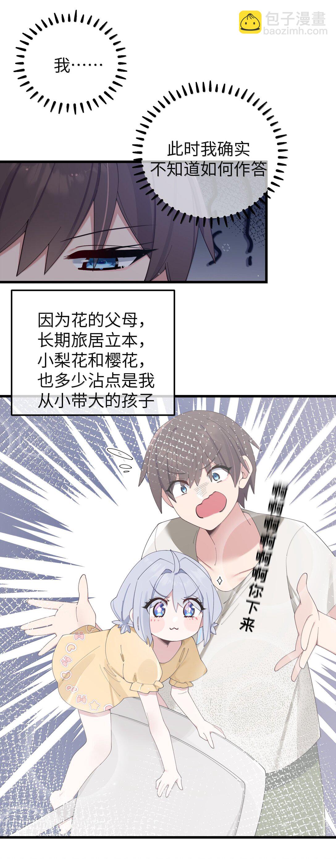 138 所以&hellip;你们离婚了吗-第145话