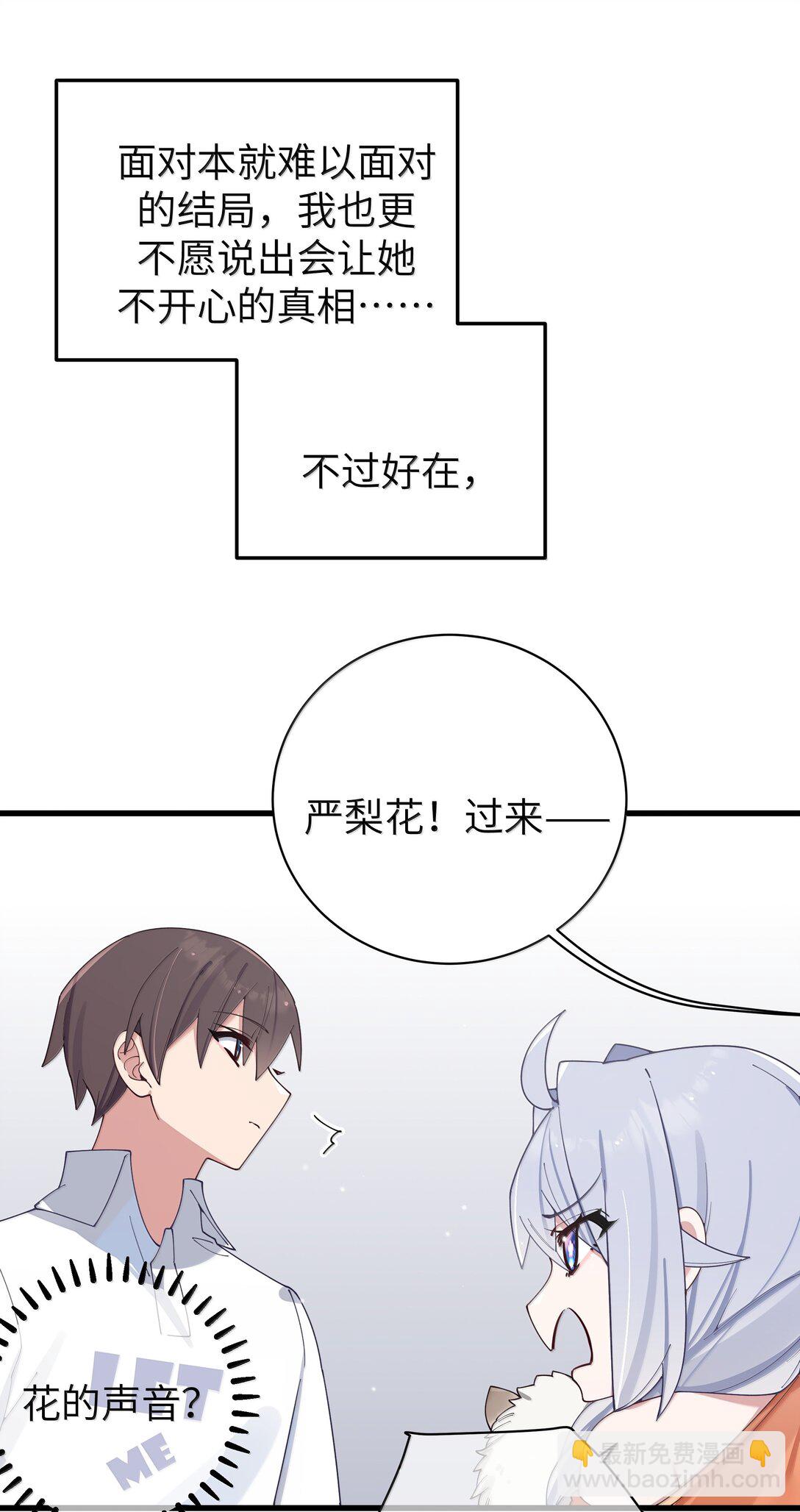 138 所以&hellip;你们离婚了吗-第145话