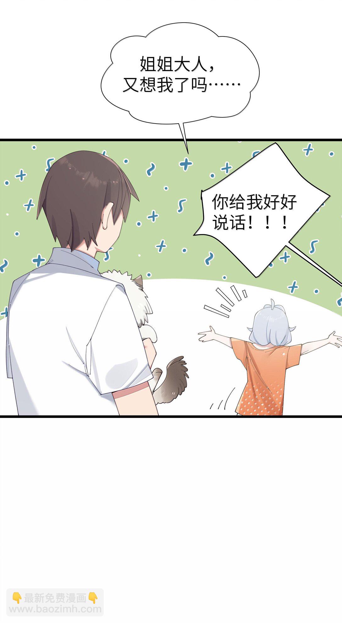 138 所以&hellip;你们离婚了吗-第145话