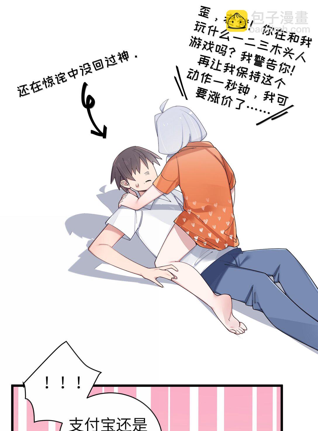 140 她绝对喜欢你得要死要活啊!!-第147话