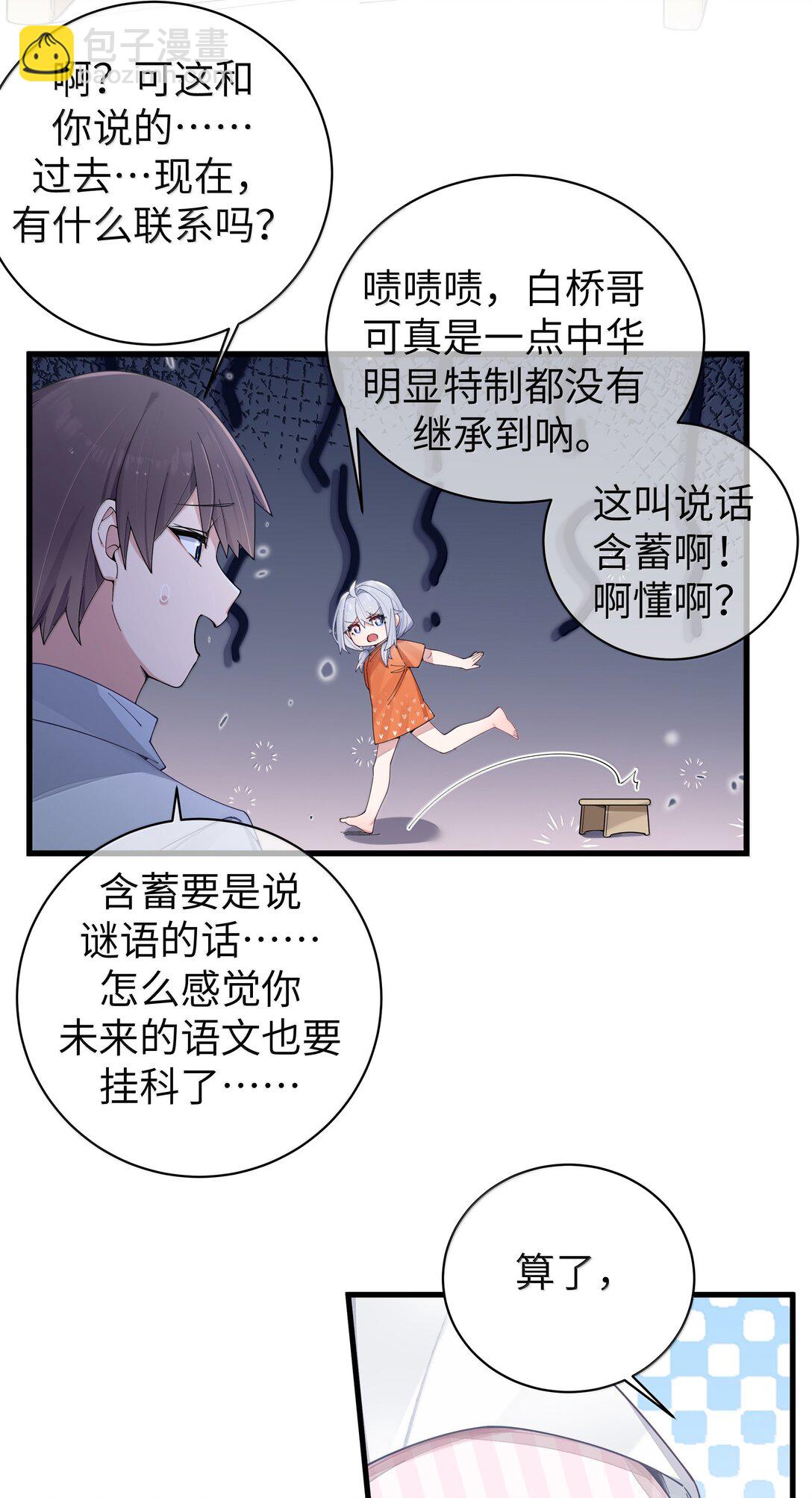 140 她绝对喜欢你得要死要活啊!!-第147话