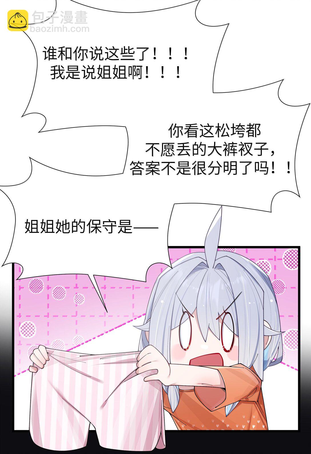 140 她绝对喜欢你得要死要活啊!!-第147话