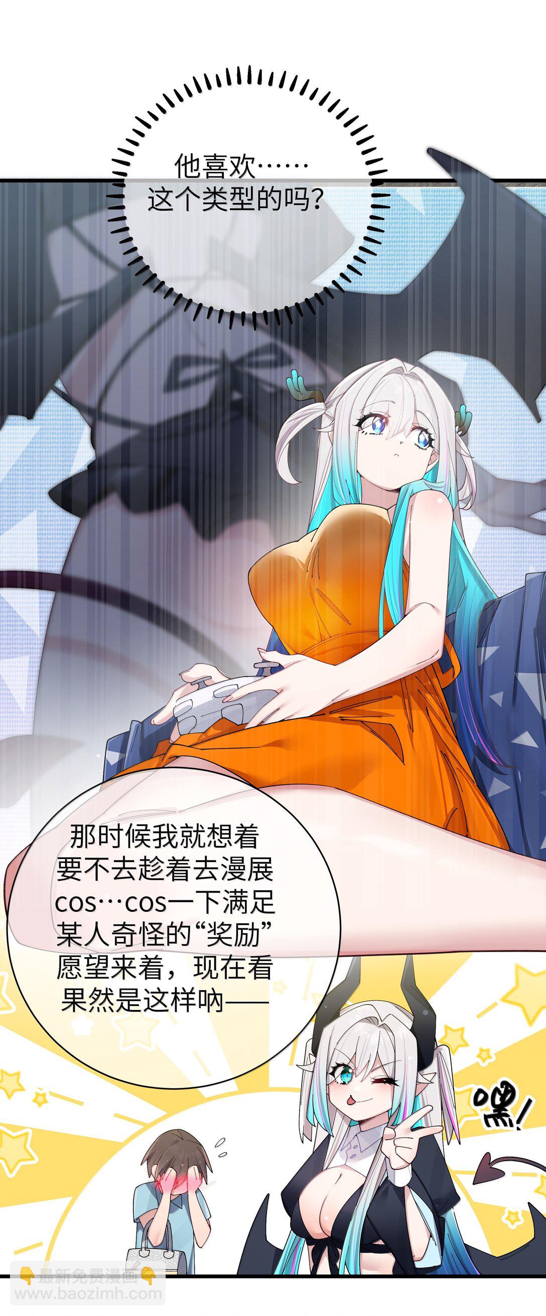 142 和她一起逛漫展-第149话