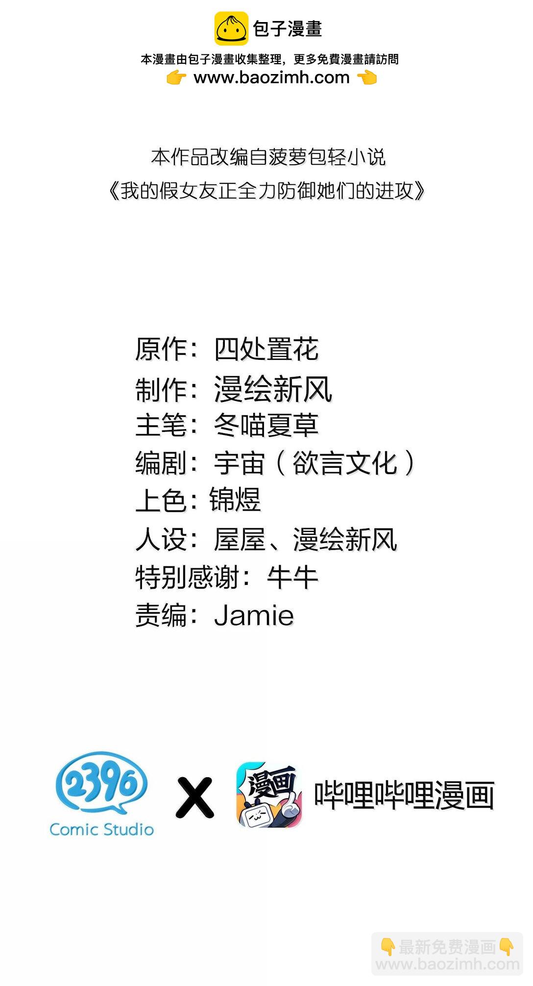 142 和她一起逛漫展-第149话