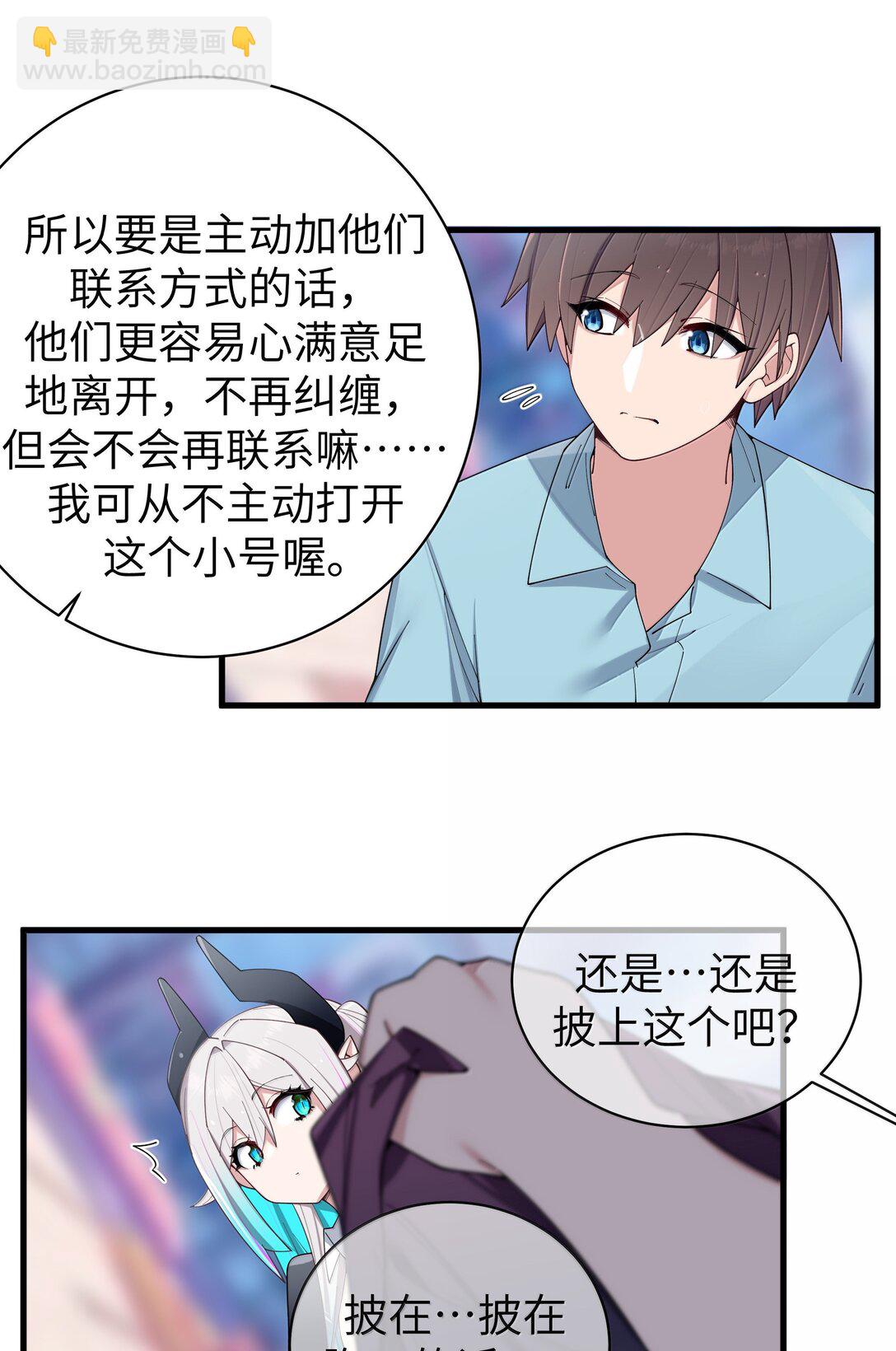 142 和她一起逛漫展-第149话